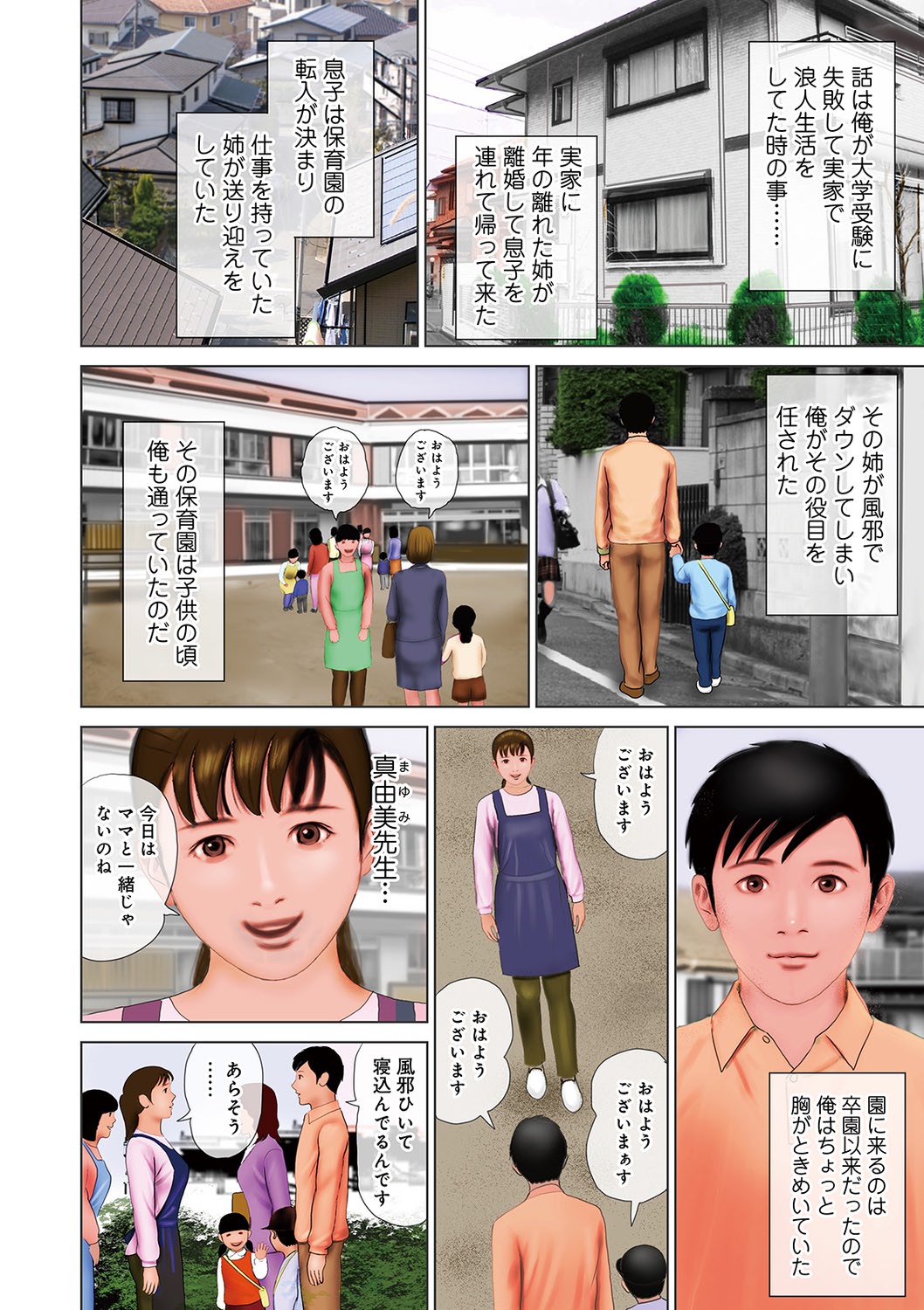 Shigoto wa Kitsui Kedo, Tama ni wa Iyasaretai no page 4 full