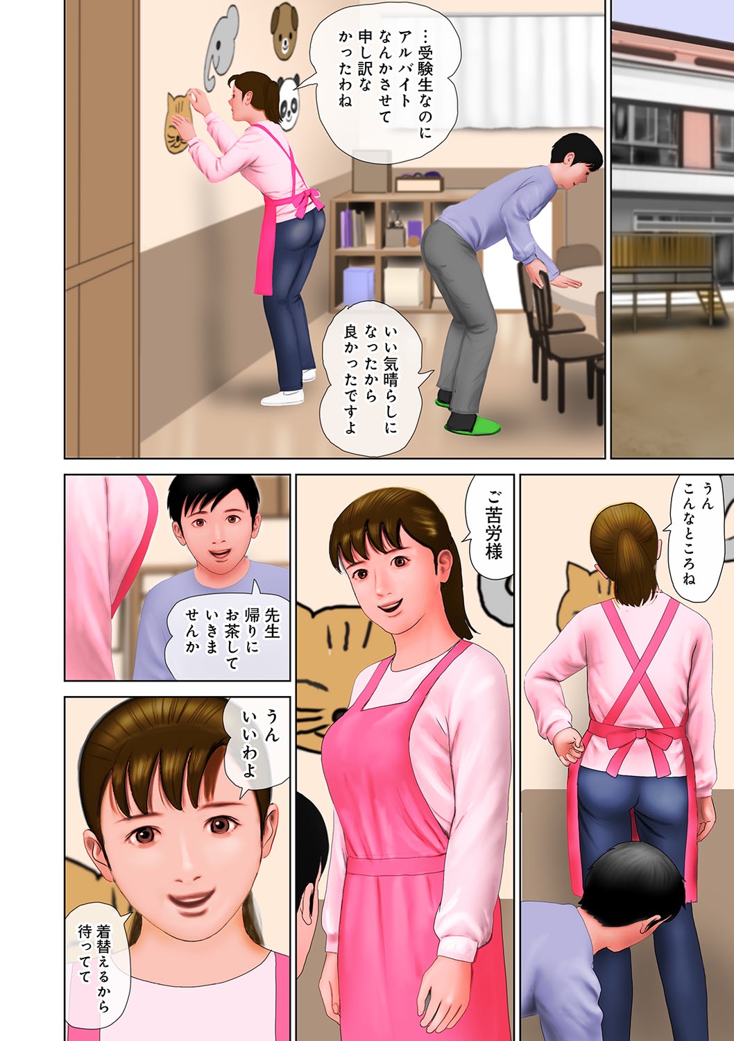 Shigoto wa Kitsui Kedo, Tama ni wa Iyasaretai no page 8 full