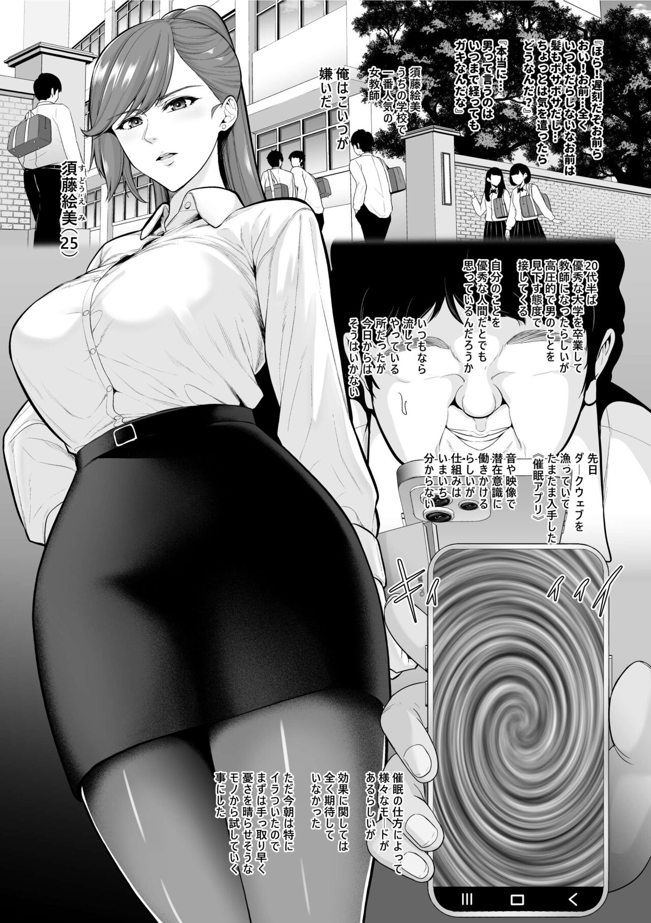 Bijin Onna Kyoushi o Saimin Appli de Choukyou shi Jinsei o Shuuryou Saseru page 2 full