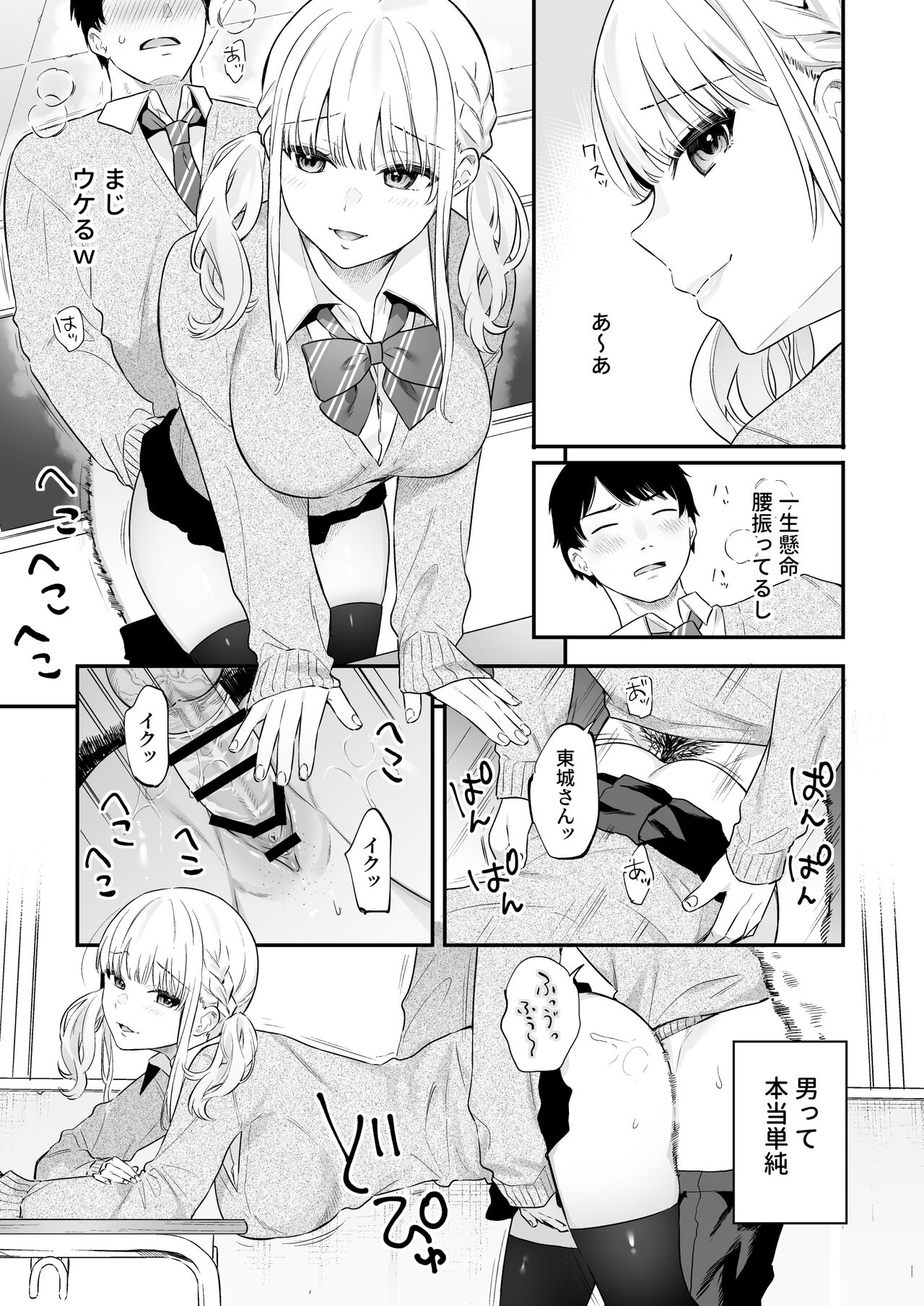 Namaiki Gurui page 4 full