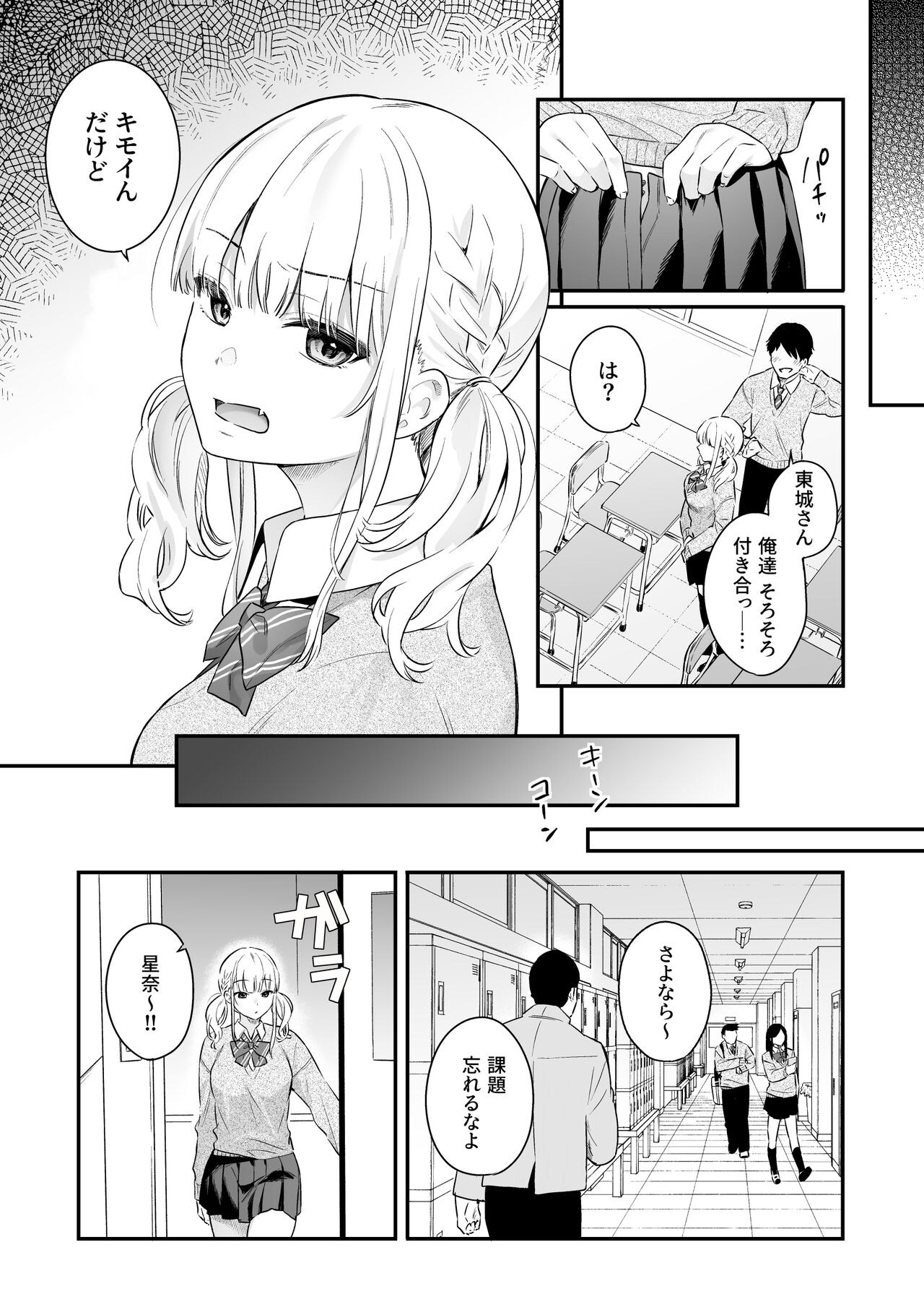 Namaiki Gurui page 5 full