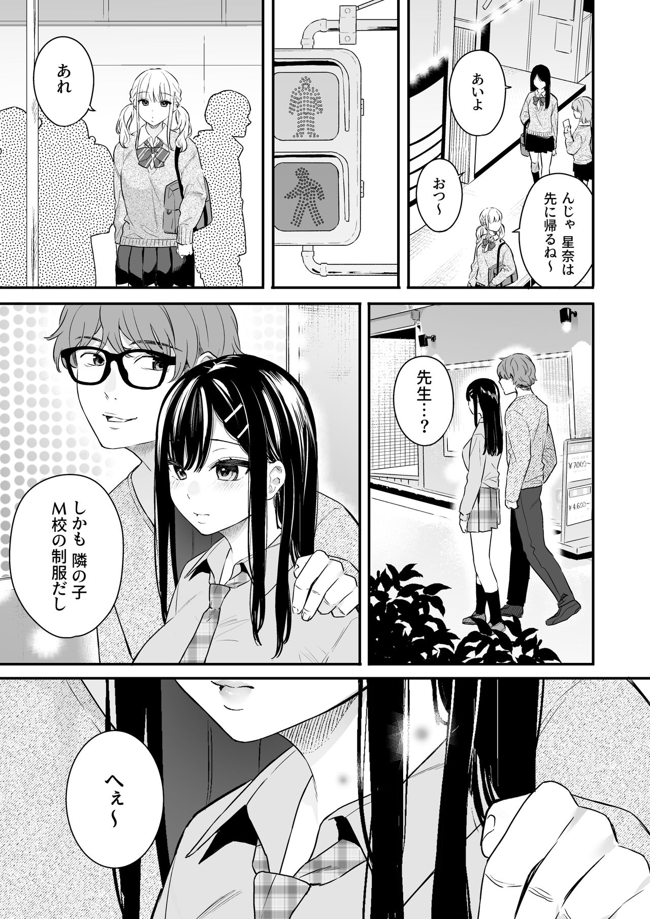 Namaiki Gurui page 8 full