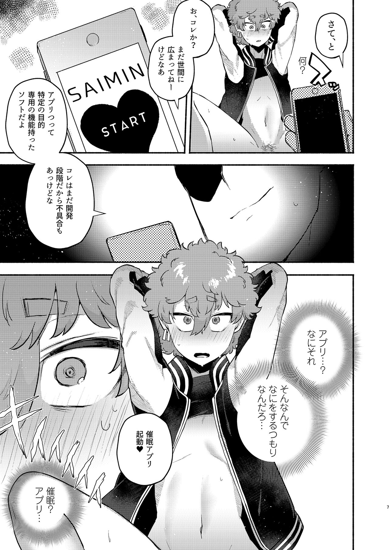 Kawata Souya Saimin Choukyou Love Hame Seikatsu page 7 full