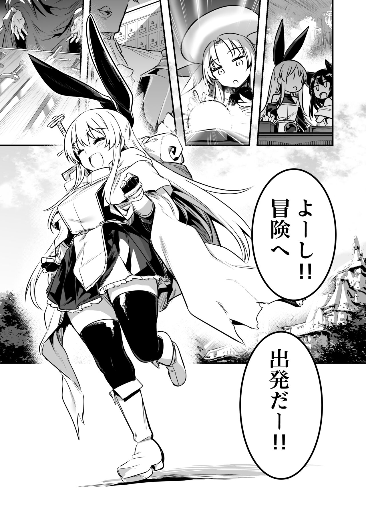 Boukensha-chan to Ecchi na Bouken 1 page 5 full