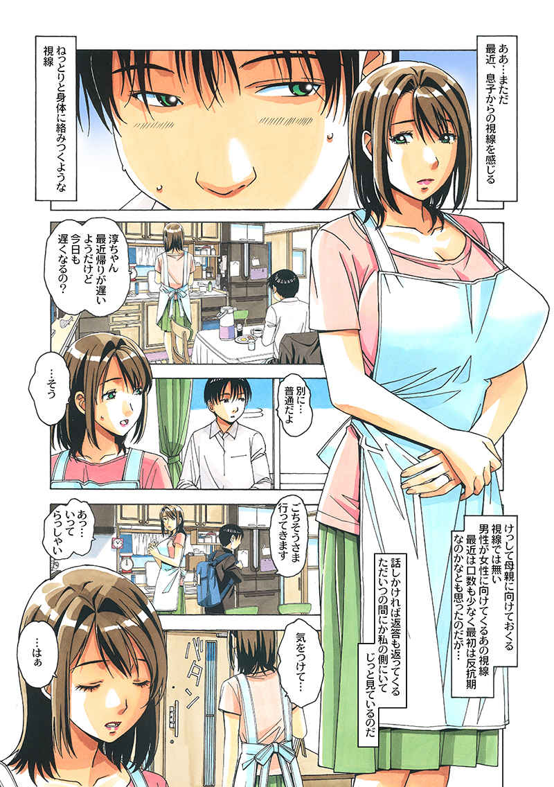 With my son under the same roof page 2 full