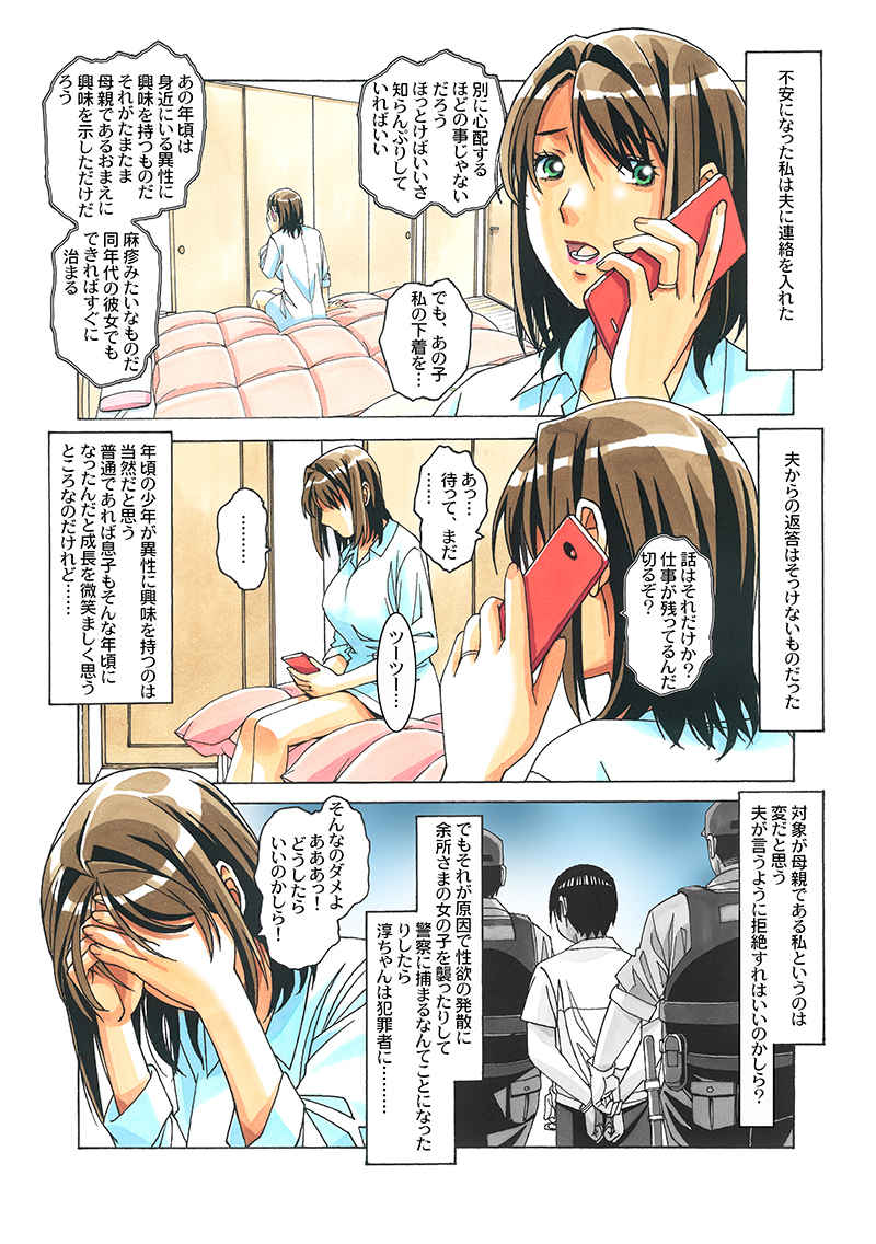 With my son under the same roof page 3 full