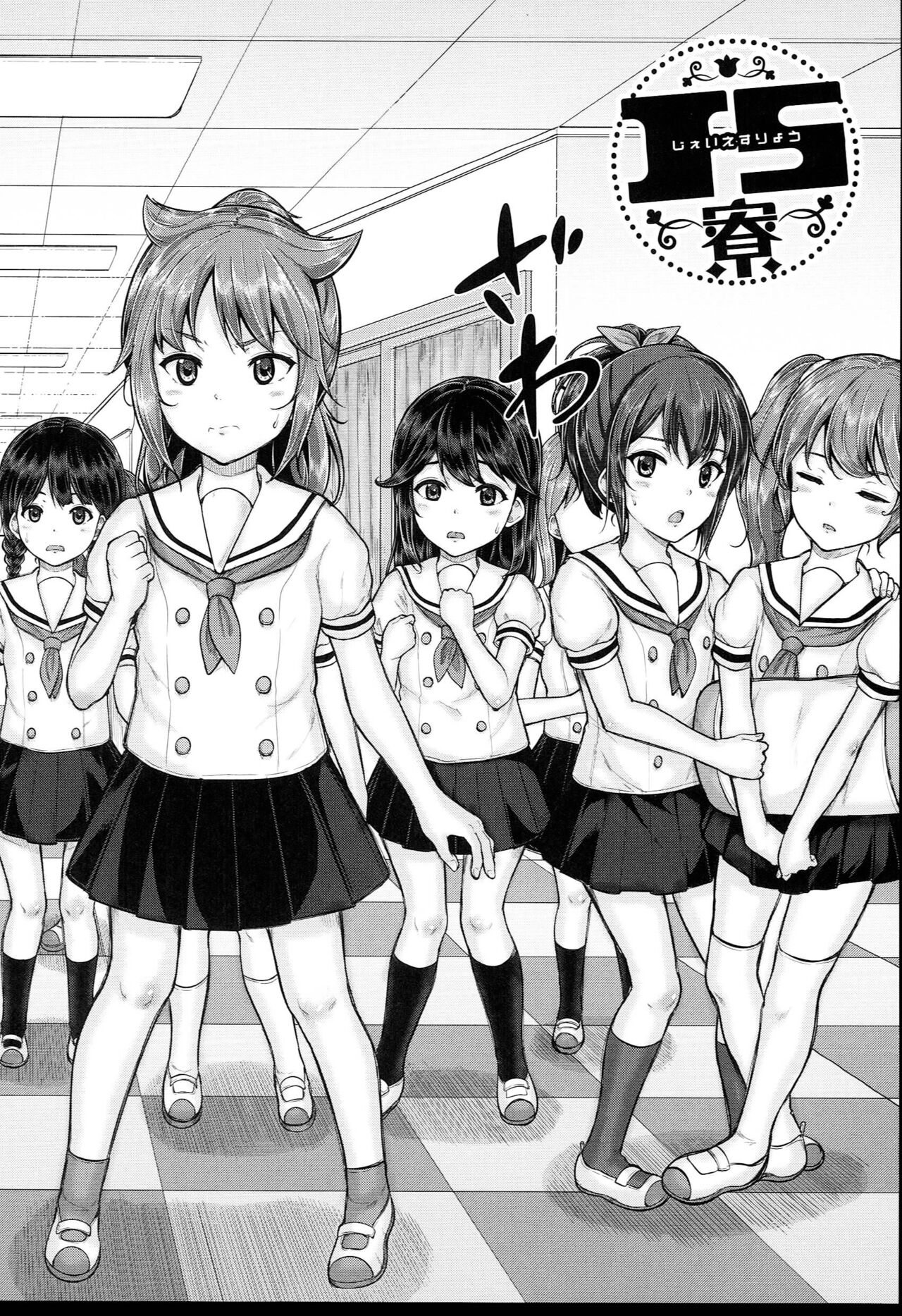 JS Ryou - Mesugaki Haremero Ryo page 5 full