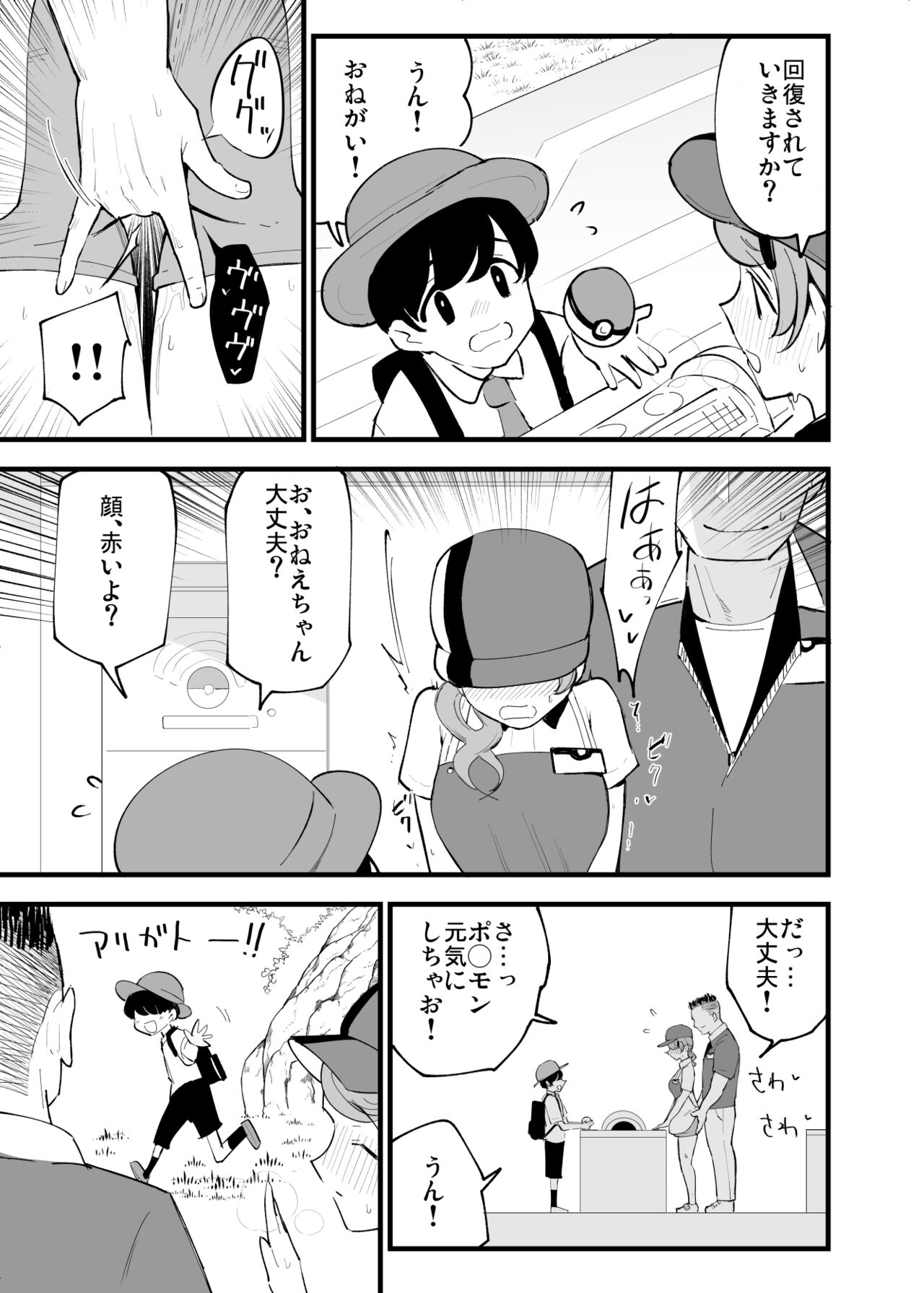 PokeCen Onee-san Manga page 3 full