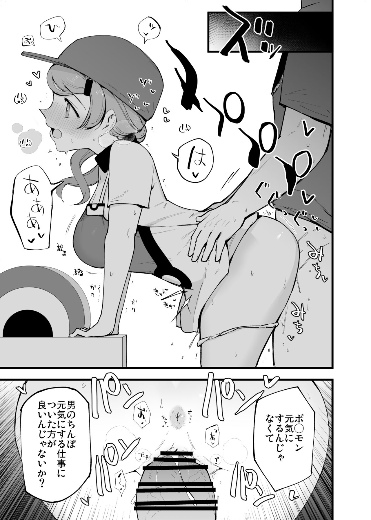 PokeCen Onee-san Manga page 5 full