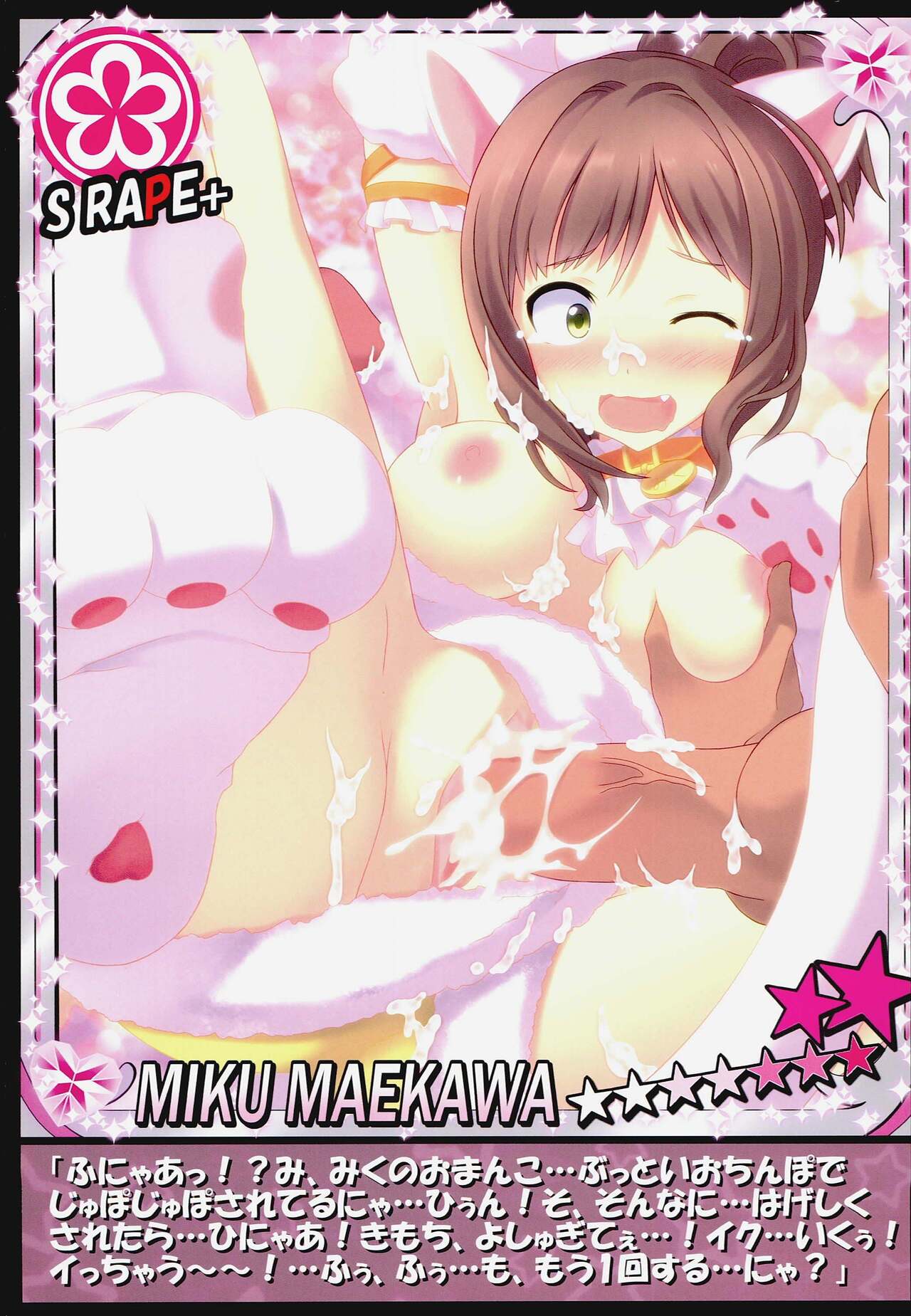 THE iDOLM@STER CINDERELLA GIRLS X-RATED 3 page 7 full