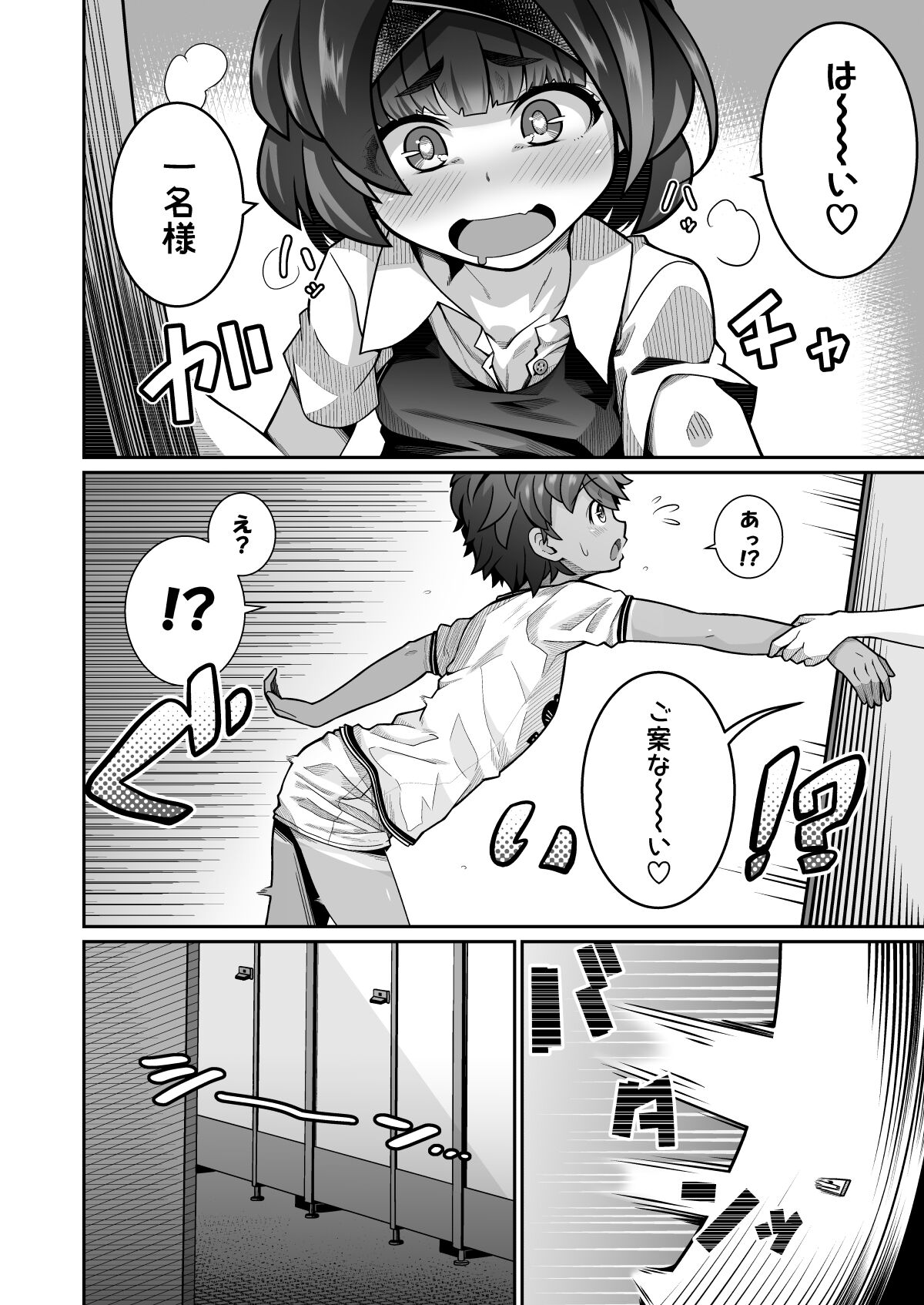 Tasukete! Hanako-san page 10 full