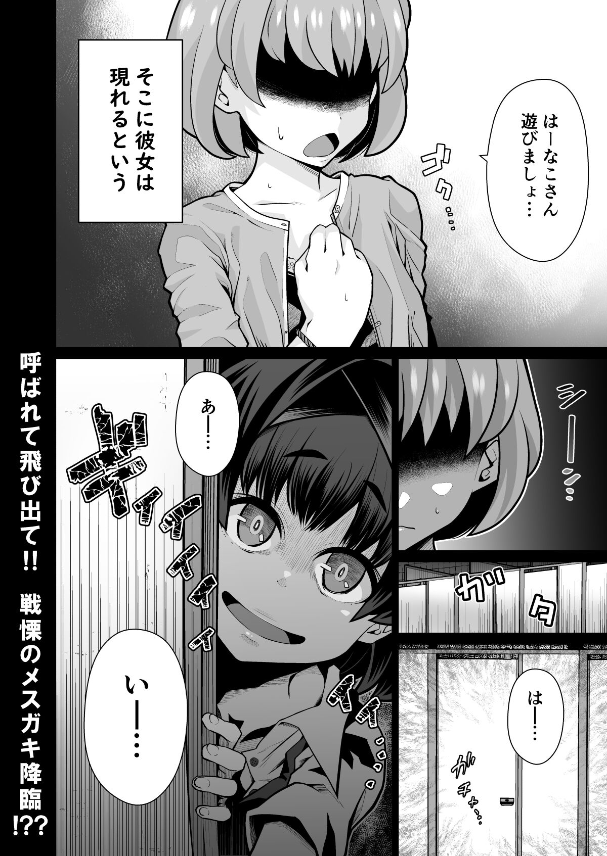 Tasukete! Hanako-san page 4 full