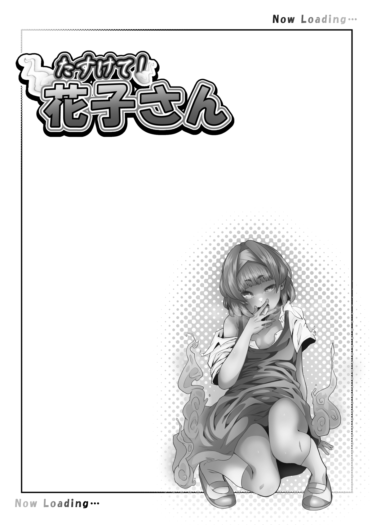 Tasukete! Hanako-san page 6 full