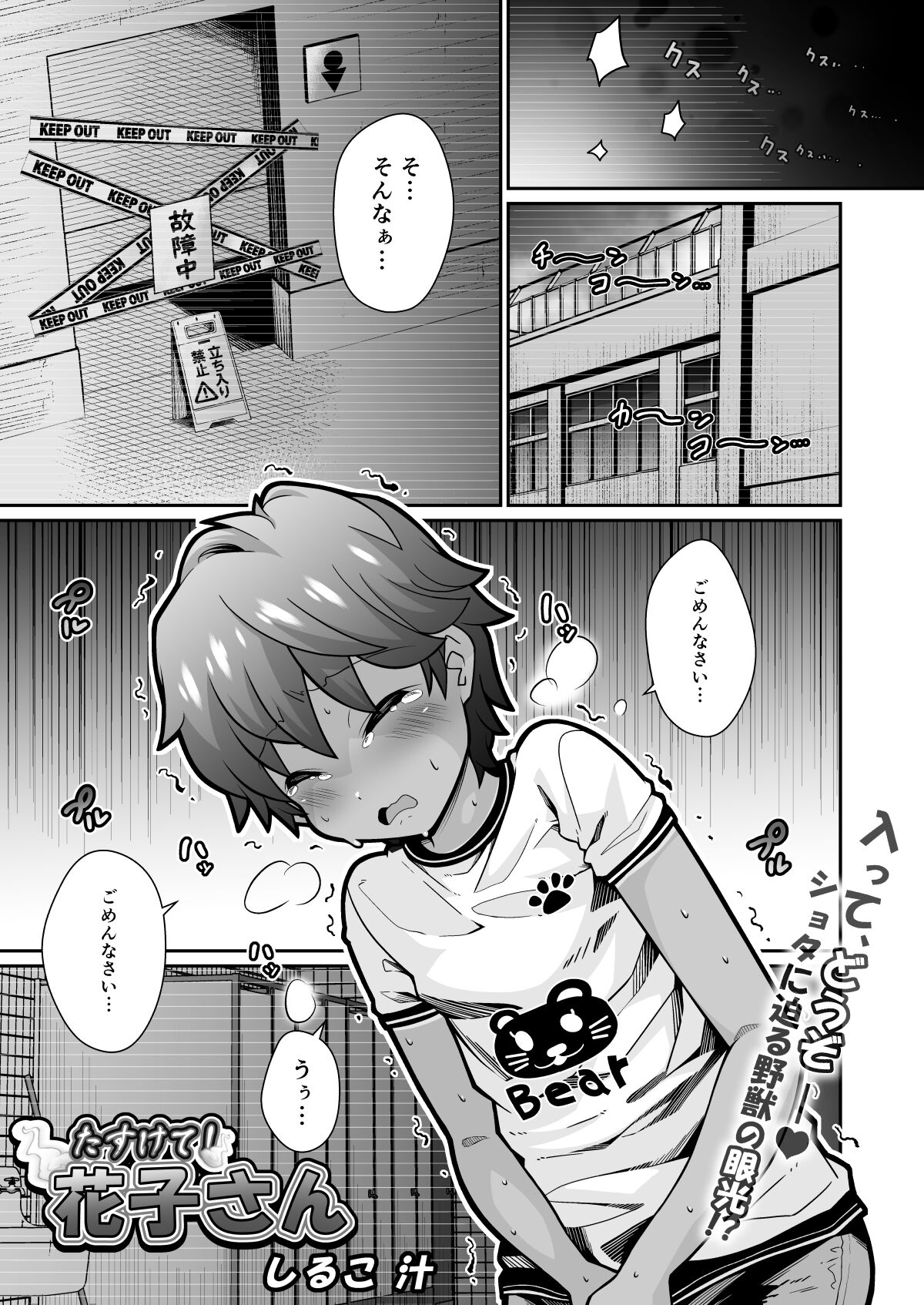 Tasukete! Hanako-san page 7 full