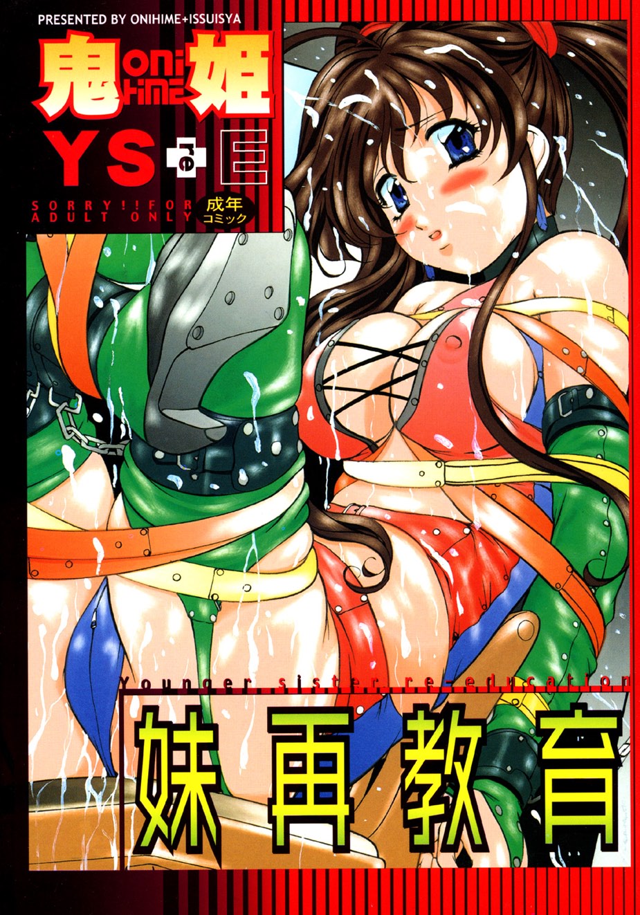 Imouto Sai Kyouiku page 1 full