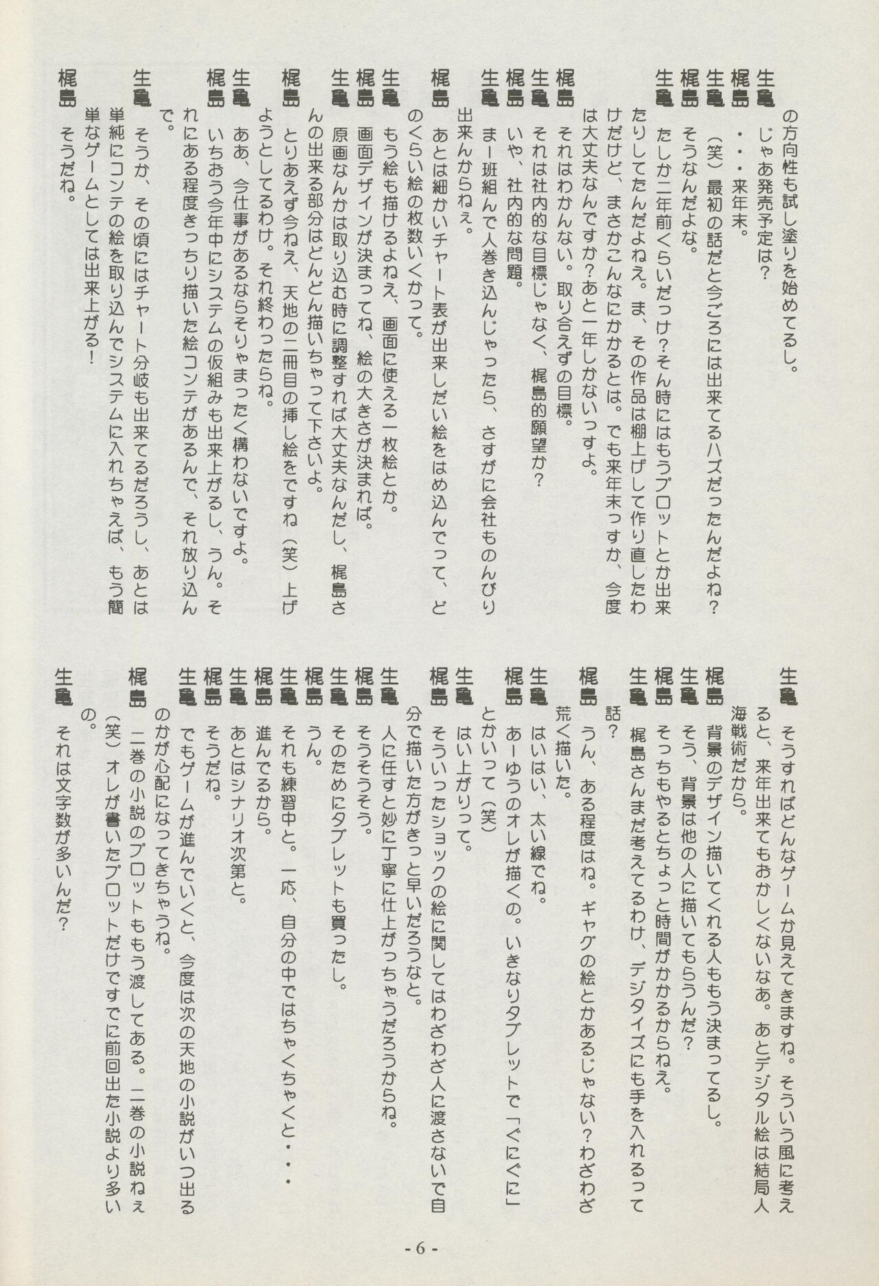 Shuppanroku page 6 full