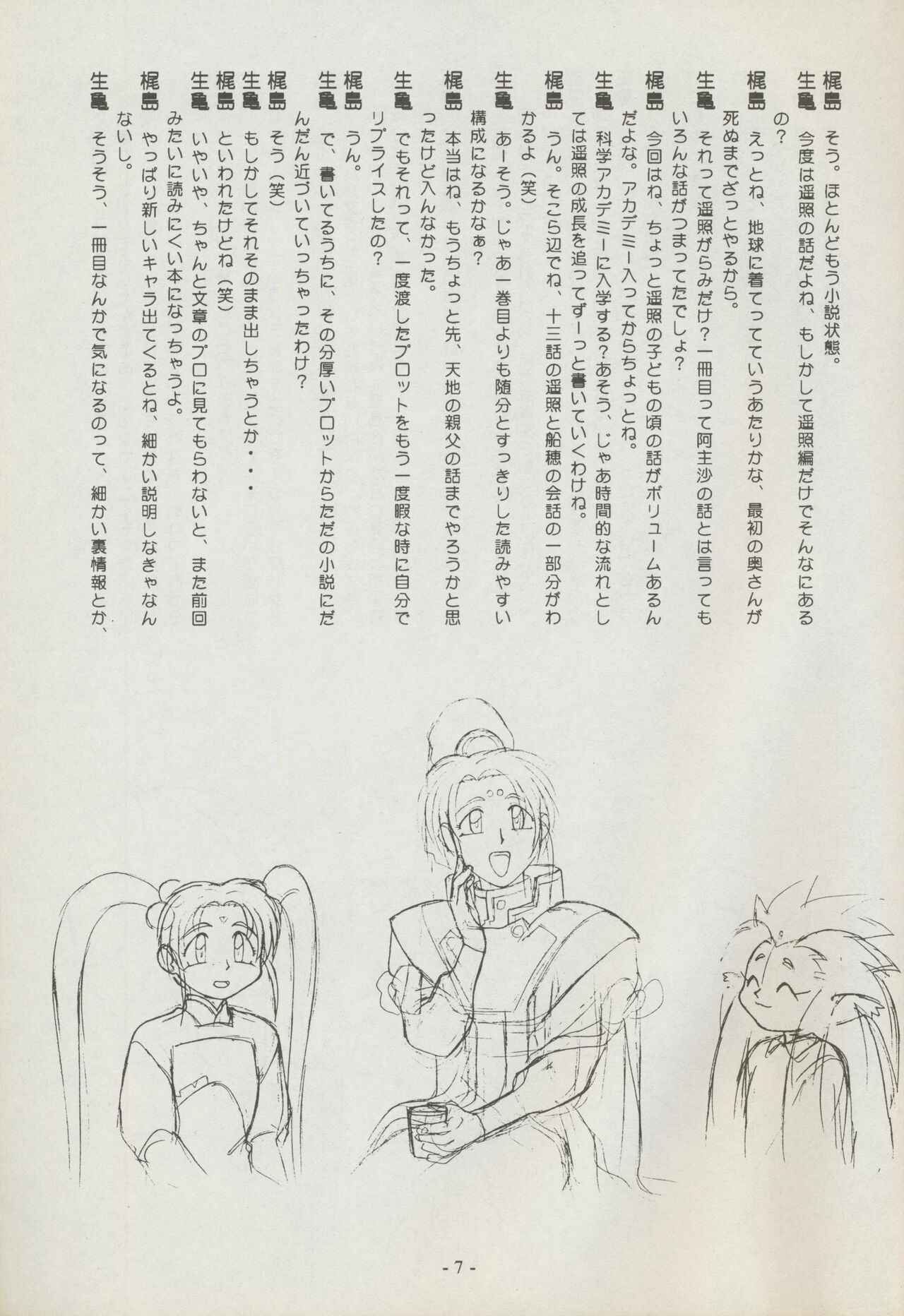 Shuppanroku page 7 full