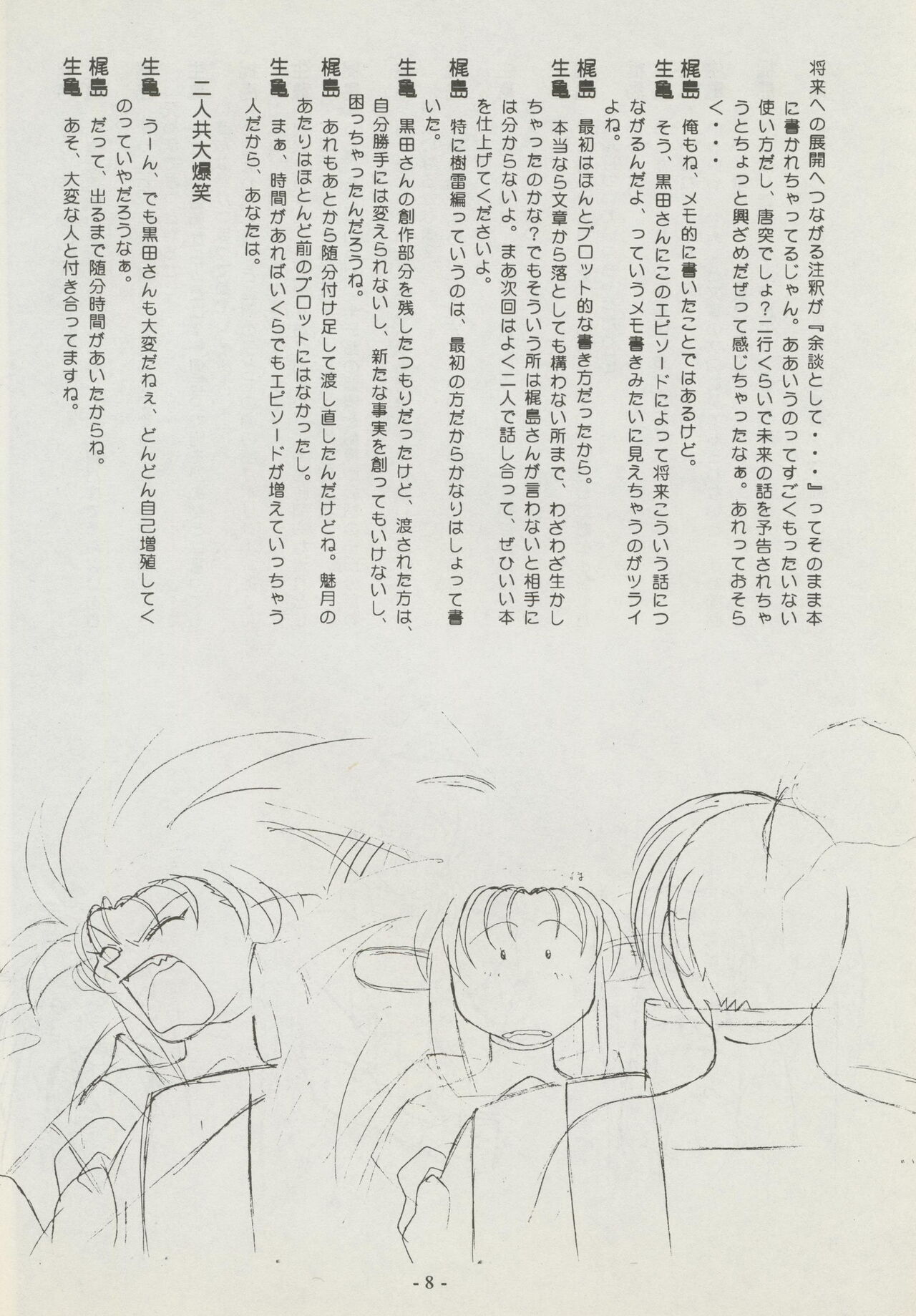 Shuppanroku page 8 full