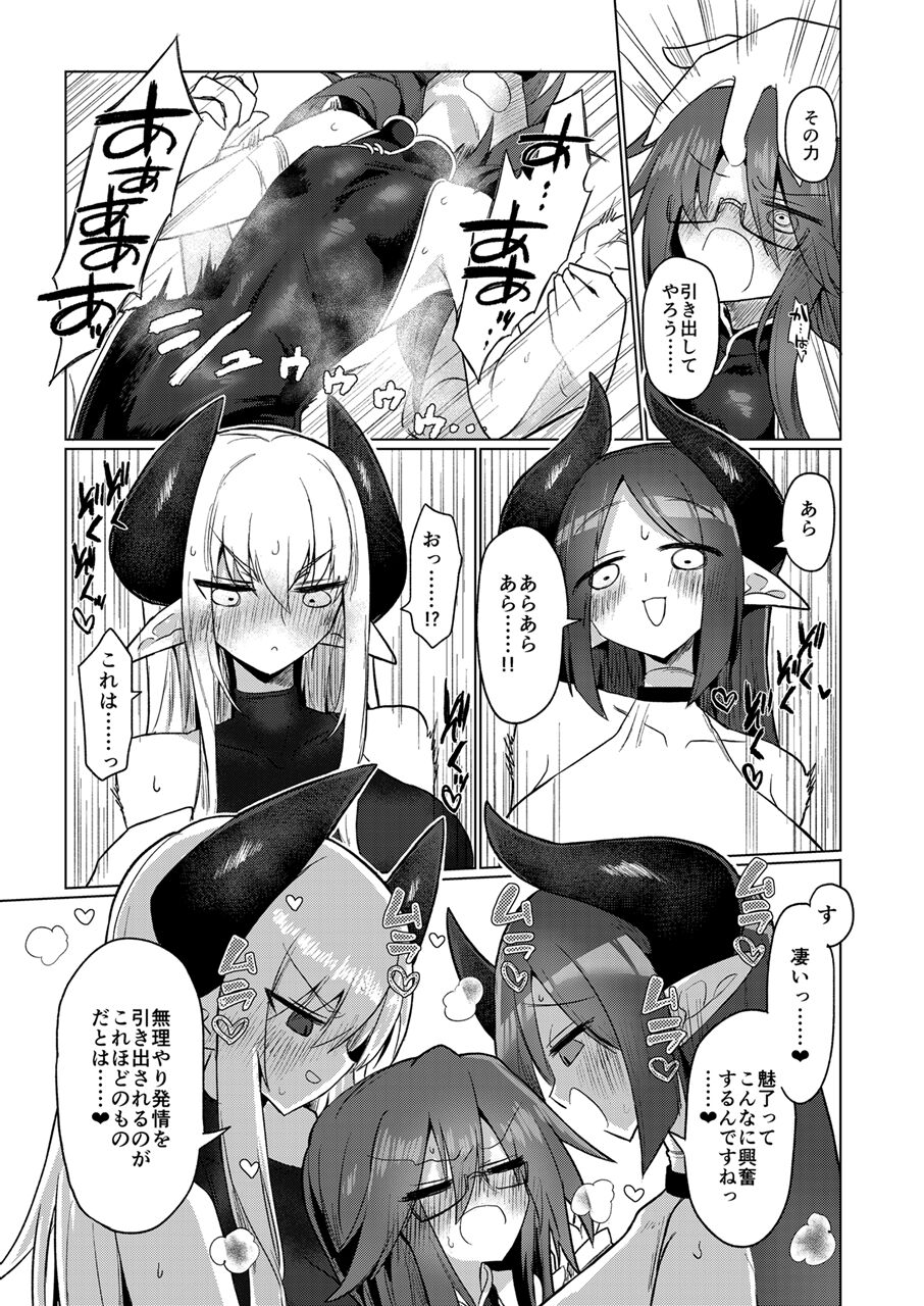 Onna Inma nara Touzen Haeteru yo ne!! page 8 full