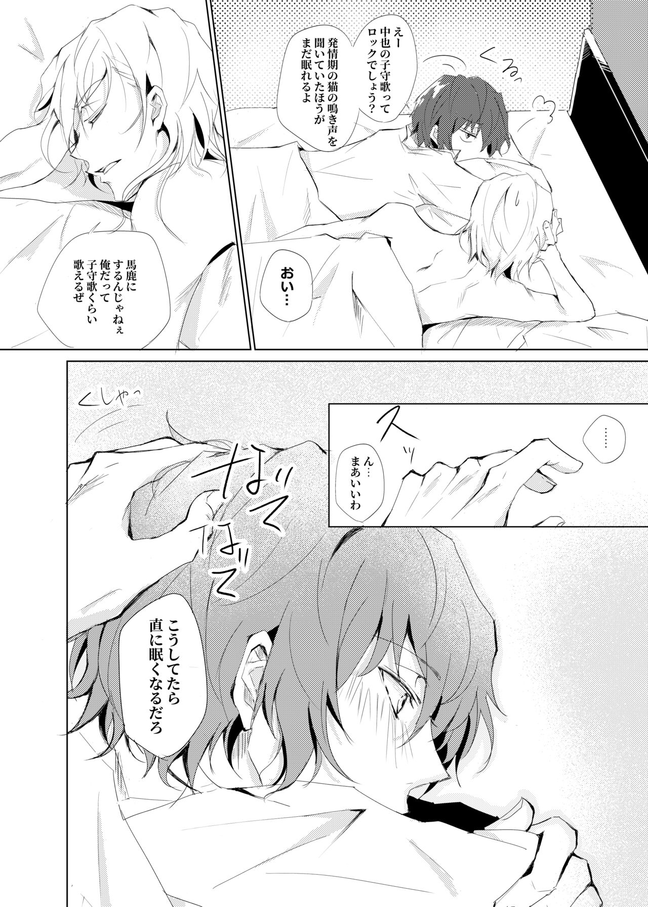 Ka-ta-wa-re page 3 full