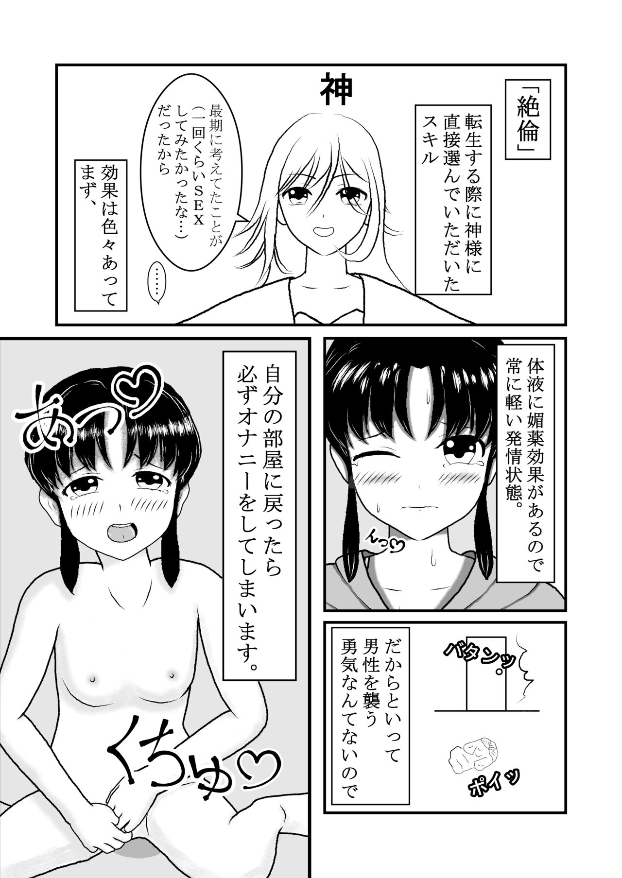 Sho* Deshita ga Tenseishite Chijo ni Narimashita page 3 full