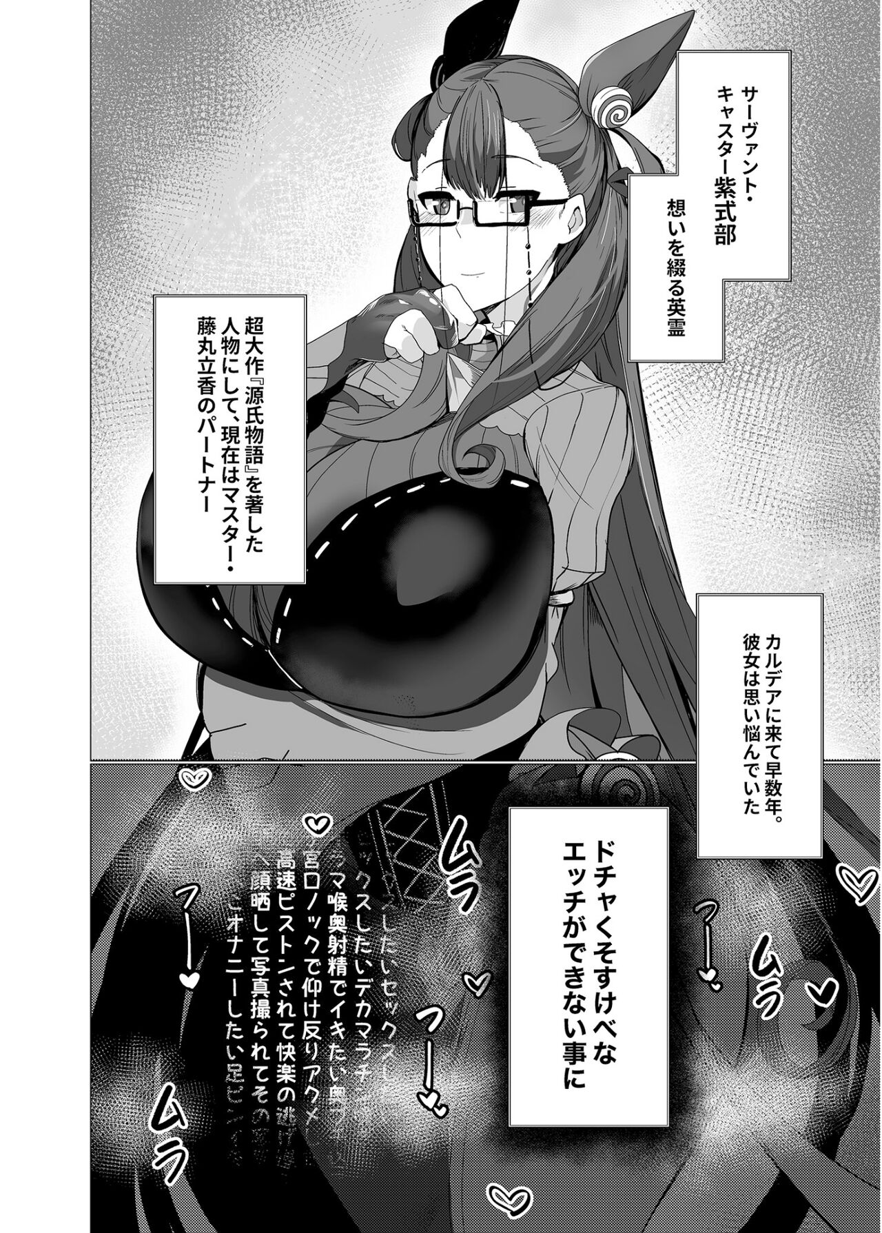 Murasaki Shikibu Futei Nikki page 3 full