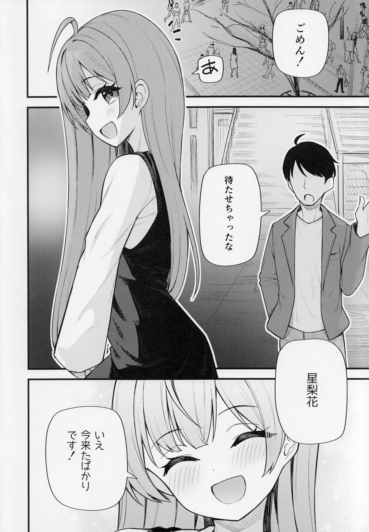 Tatoeba Konna Million Theater vol.9 -Warui Serika- page 3 full