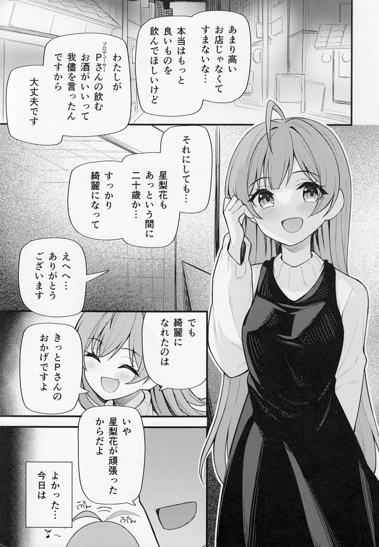 Tatoeba Konna Million Theater vol.9 -Warui Serika- page 4 full