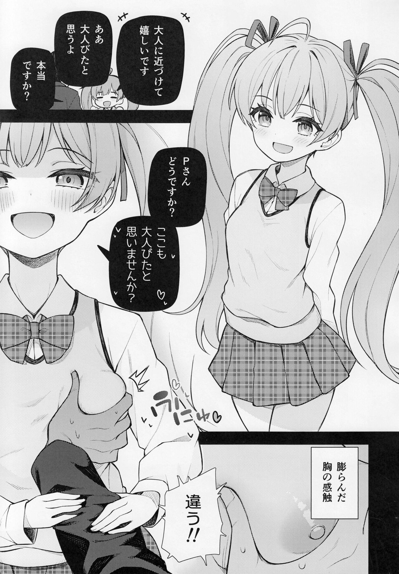 Tatoeba Konna Million Theater vol.9 -Warui Serika- page 8 full