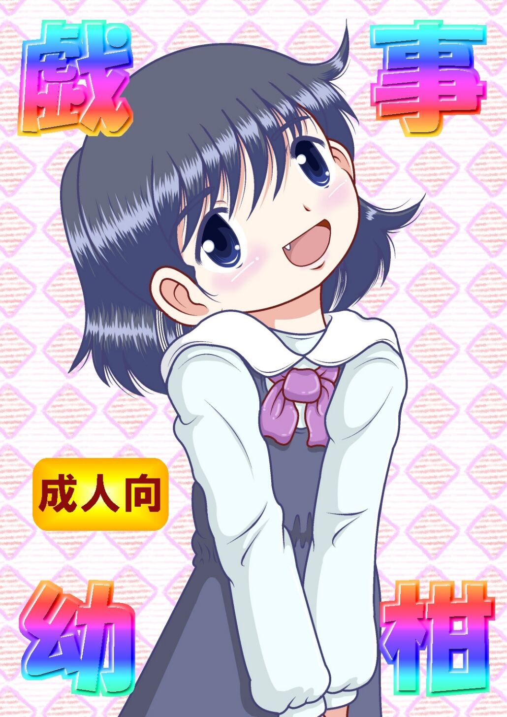 Zaregoto Yokan page 1 full