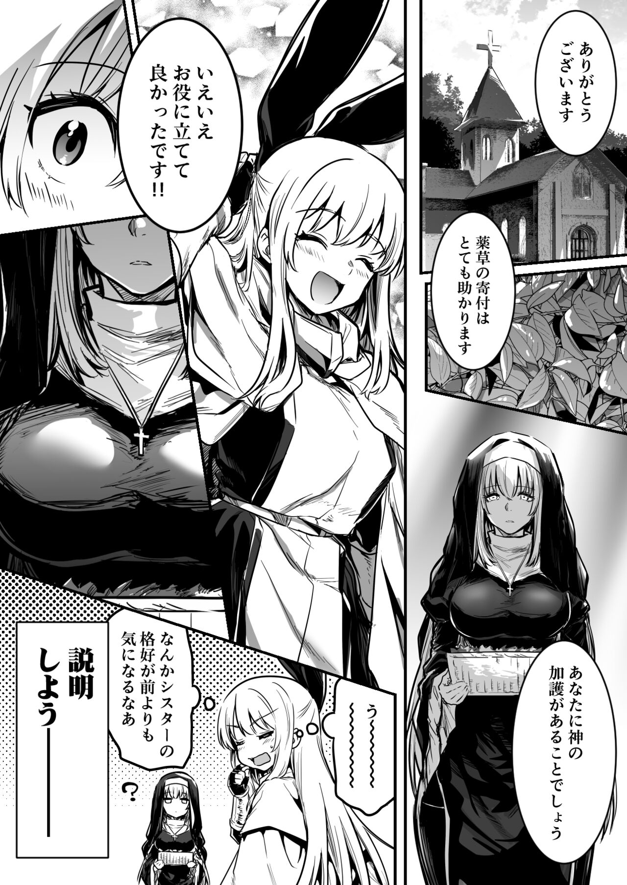 Futanari ni Natta toiu Jouhou o Kikitsukerare, Jitsu wa Ayashii Aku no Sex Kyoudan no Onna Kanbu no Sister ni Osowarechau Boukensha-chan page 1 full