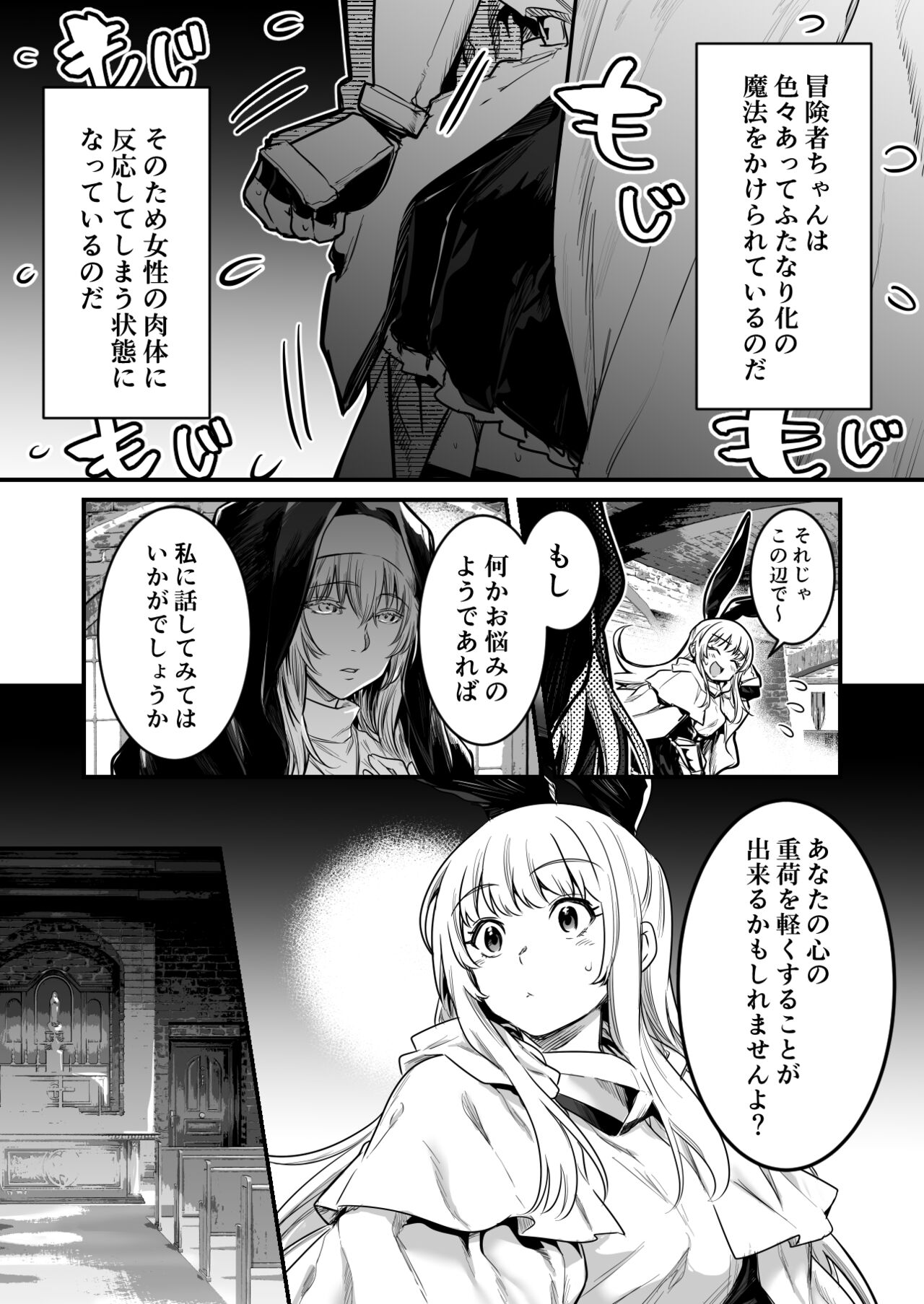 Futanari ni Natta toiu Jouhou o Kikitsukerare, Jitsu wa Ayashii Aku no Sex Kyoudan no Onna Kanbu no Sister ni Osowarechau Boukensha-chan page 2 full