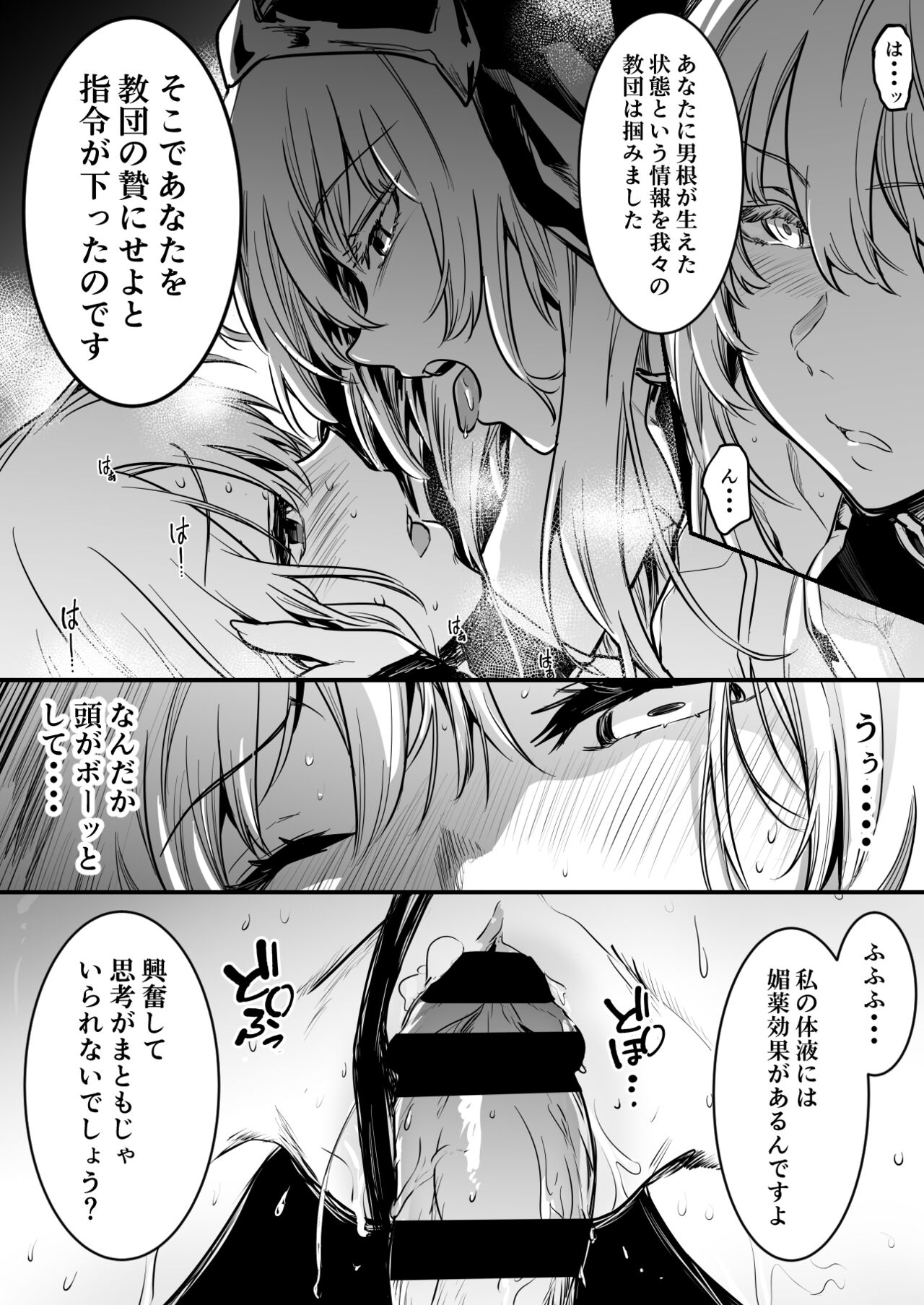 Futanari ni Natta toiu Jouhou o Kikitsukerare, Jitsu wa Ayashii Aku no Sex Kyoudan no Onna Kanbu no Sister ni Osowarechau Boukensha-chan page 4 full