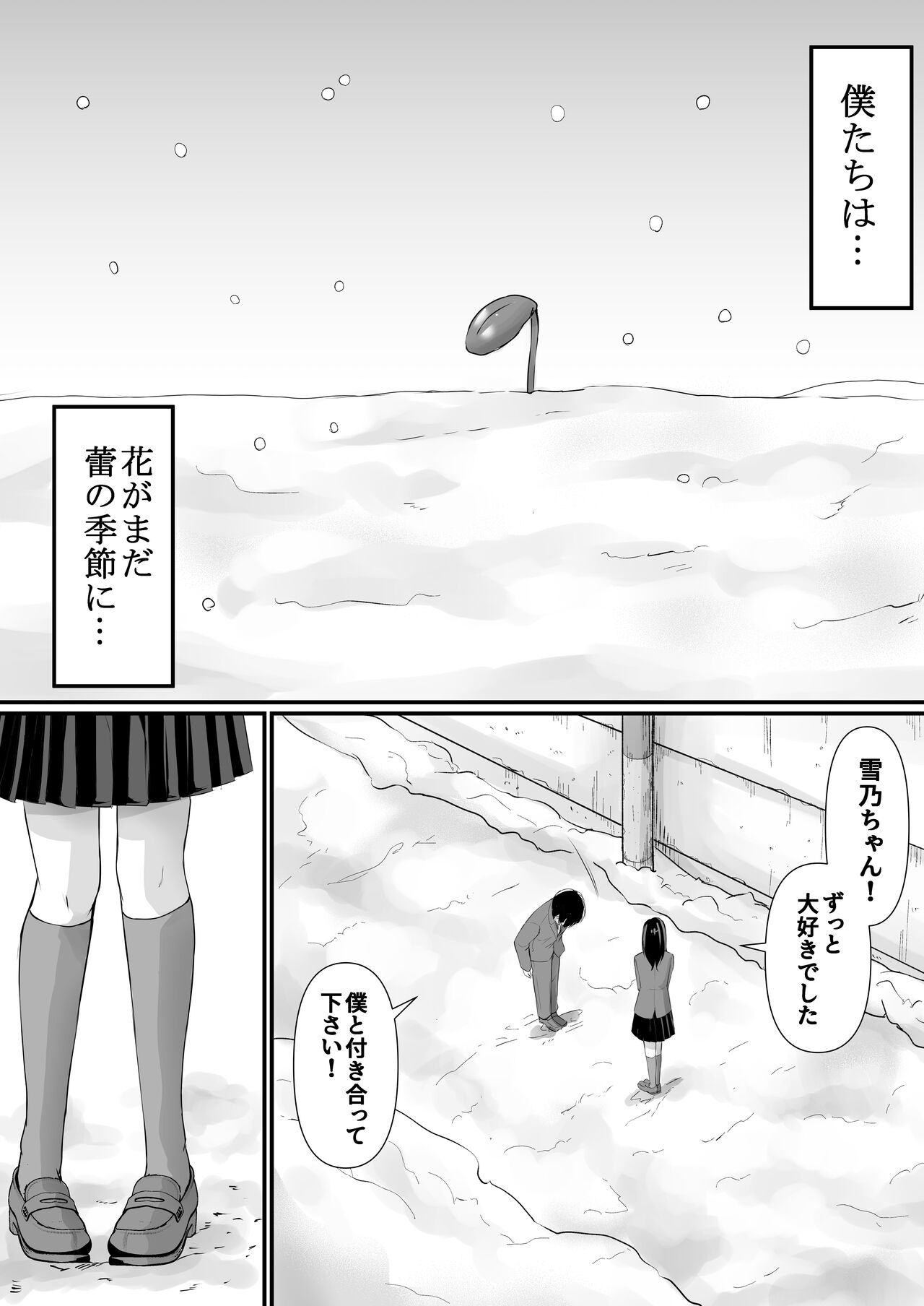 Netorareru Watashi wa Sensei no "Sakuhin" ni Naru... page 3 full