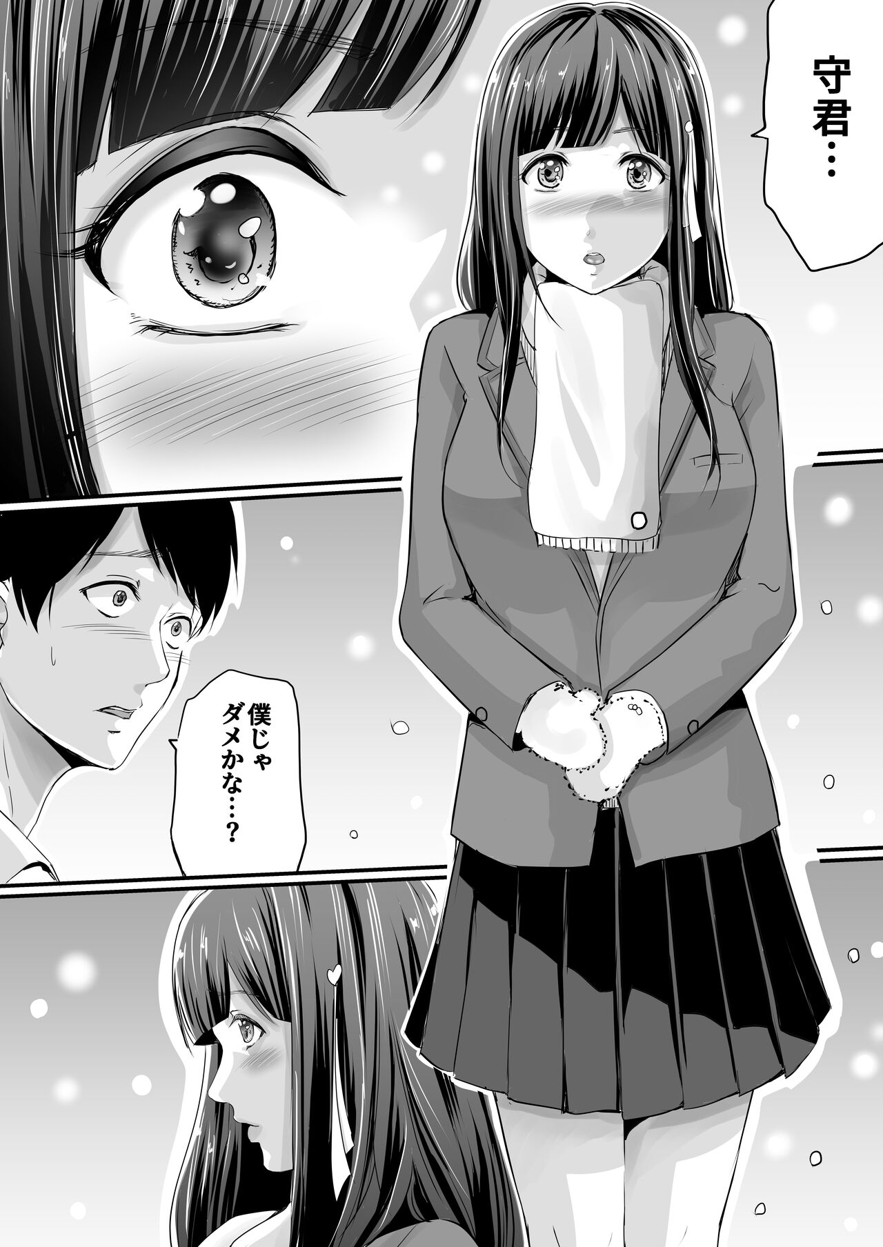 Netorareru Watashi wa Sensei no "Sakuhin" ni Naru... page 4 full