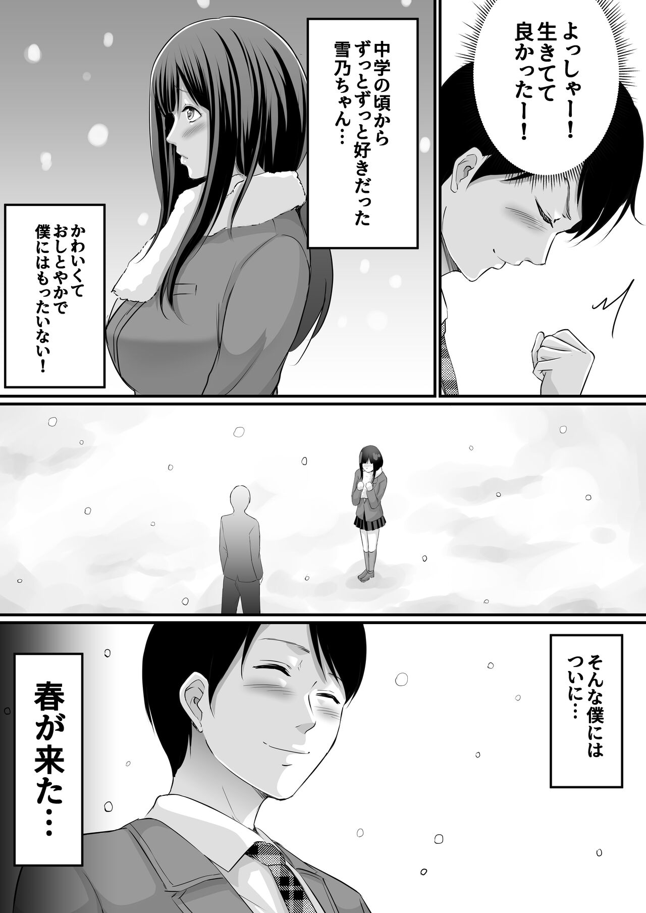 Netorareru Watashi wa Sensei no "Sakuhin" ni Naru... page 6 full