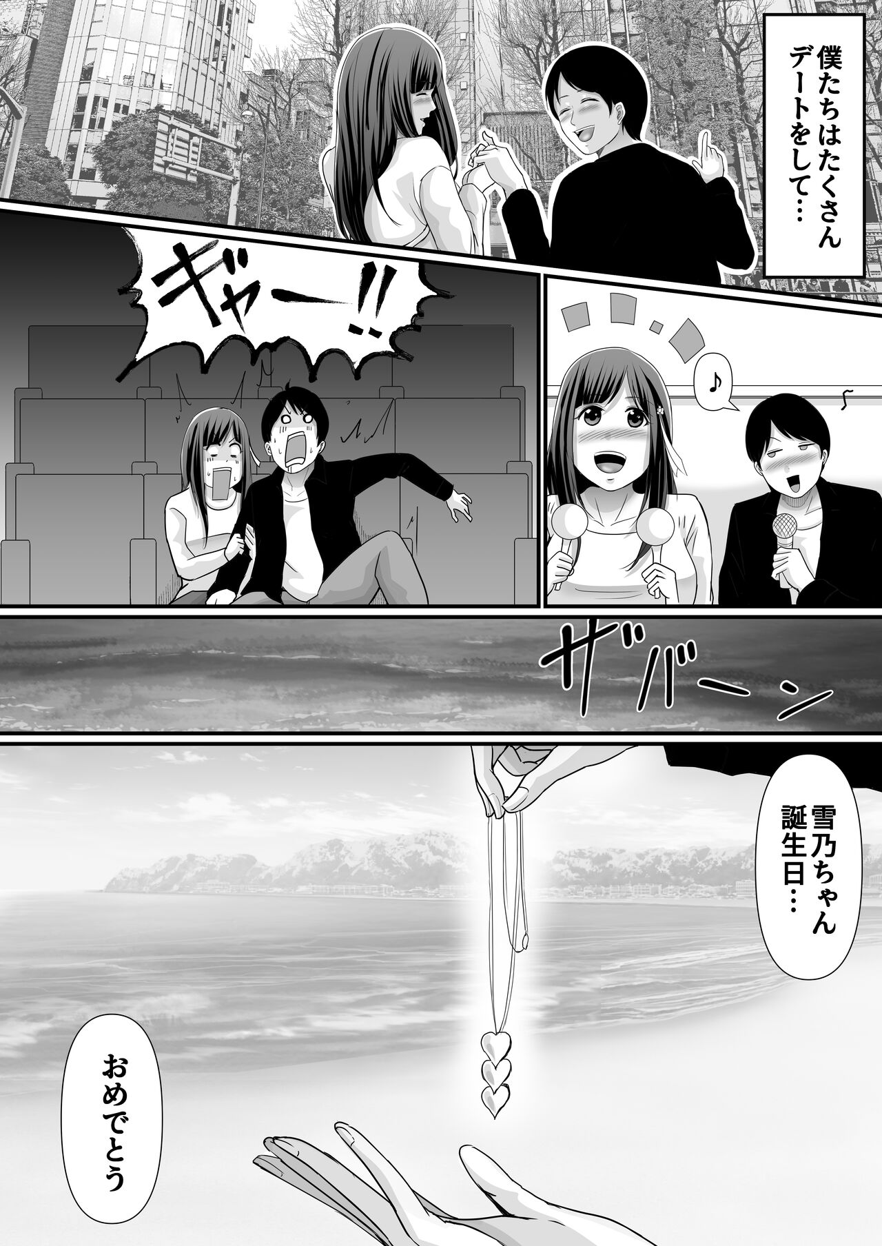 Netorareru Watashi wa Sensei no "Sakuhin" ni Naru... page 7 full