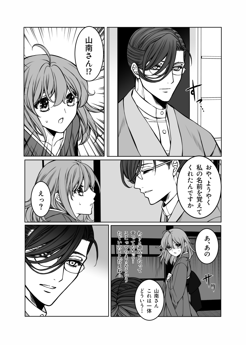 Shinsetsuna San'nan-san wasa mple page 2 full