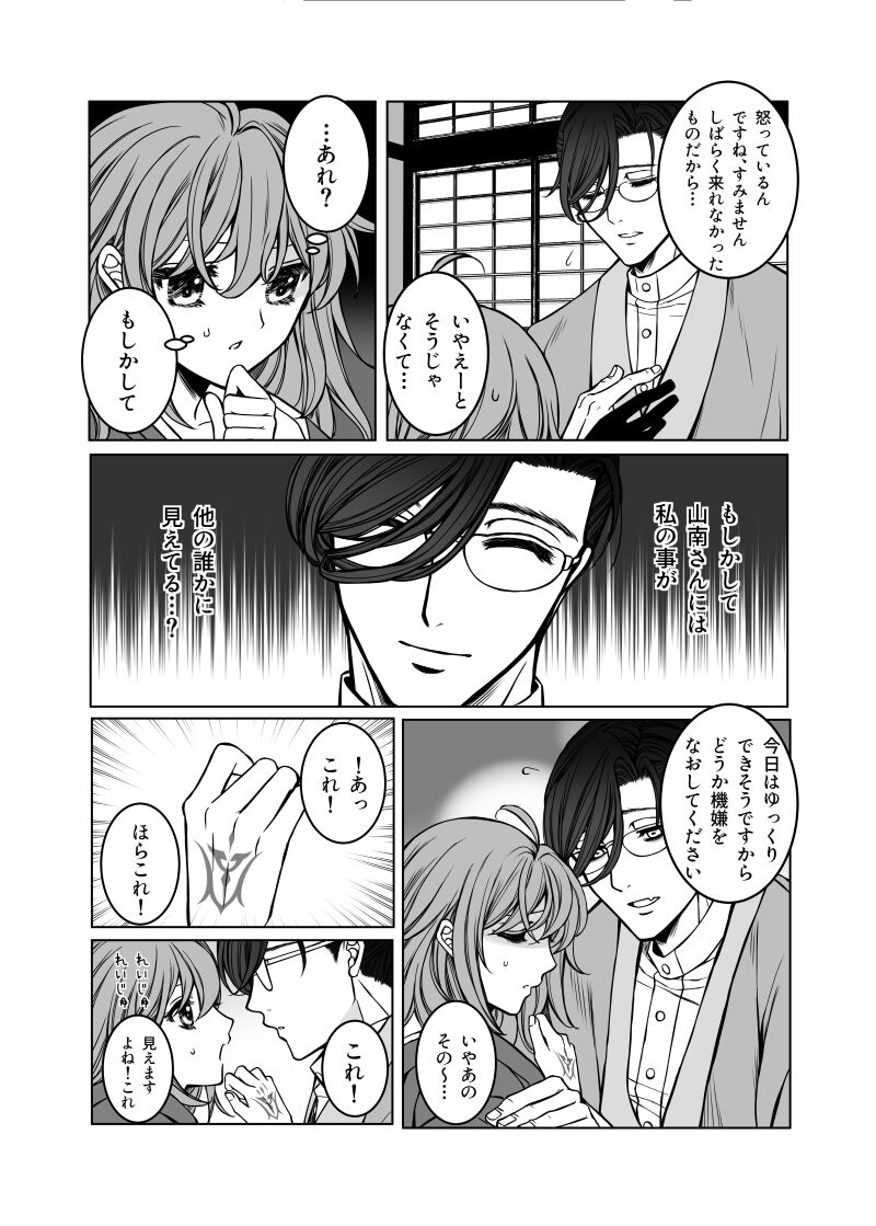 Shinsetsuna San'nan-san wasa mple page 3 full