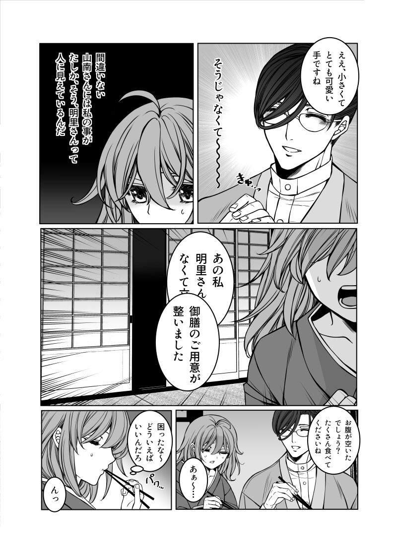 Shinsetsuna San'nan-san wasa mple page 4 full