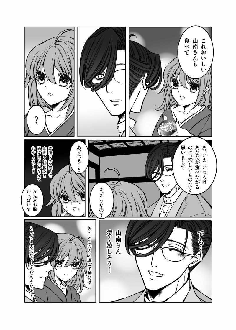 Shinsetsuna San'nan-san wasa mple page 5 full