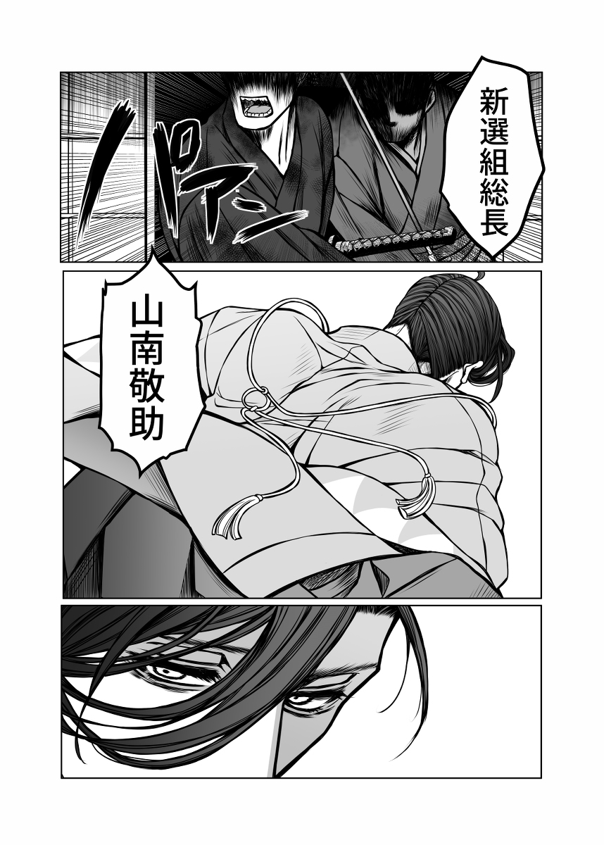 Shinsetsuna San'nan-san wasa mple page 8 full