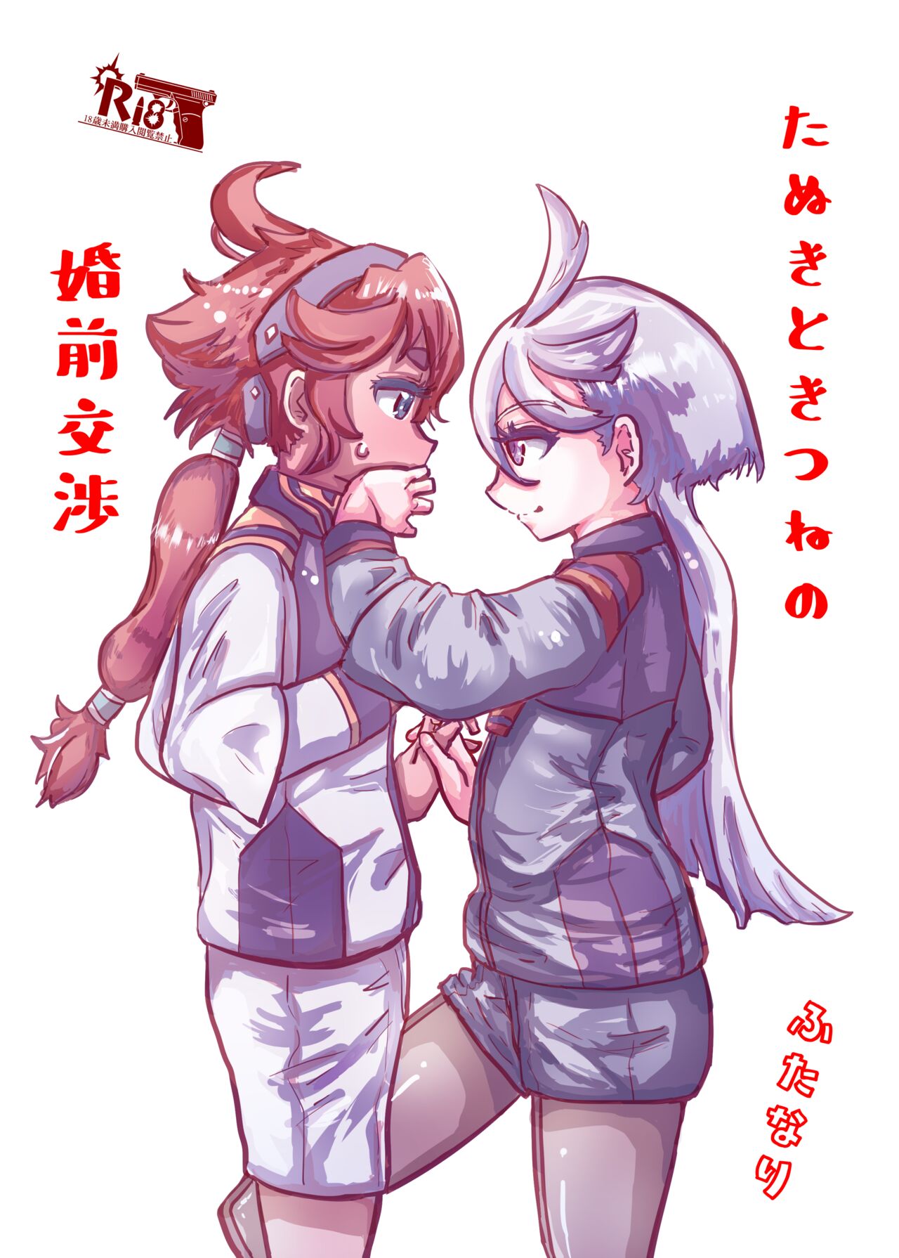 Tanuki no Konsen Koushou page 1 full