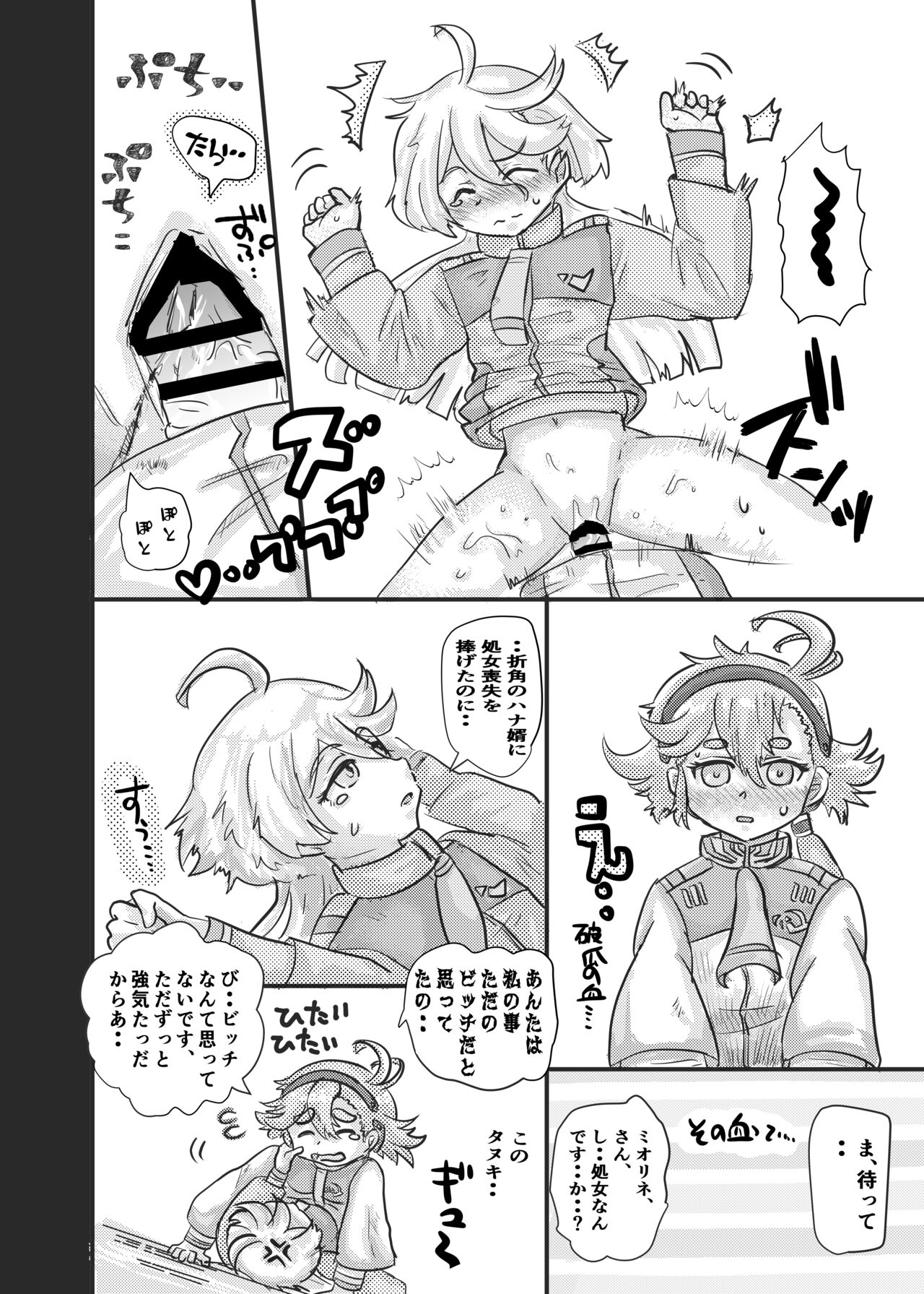 Tanuki no Konsen Koushou page 7 full