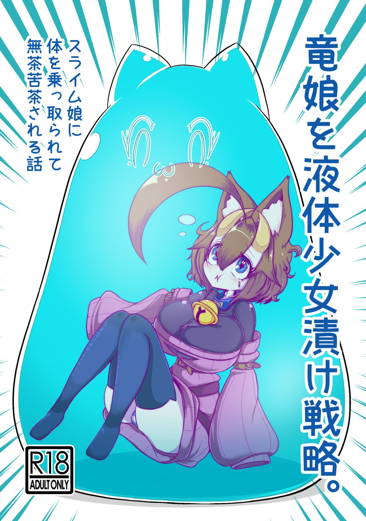 Ryū Musume o Ekitai Shōjozuke Senryaku page 1 full