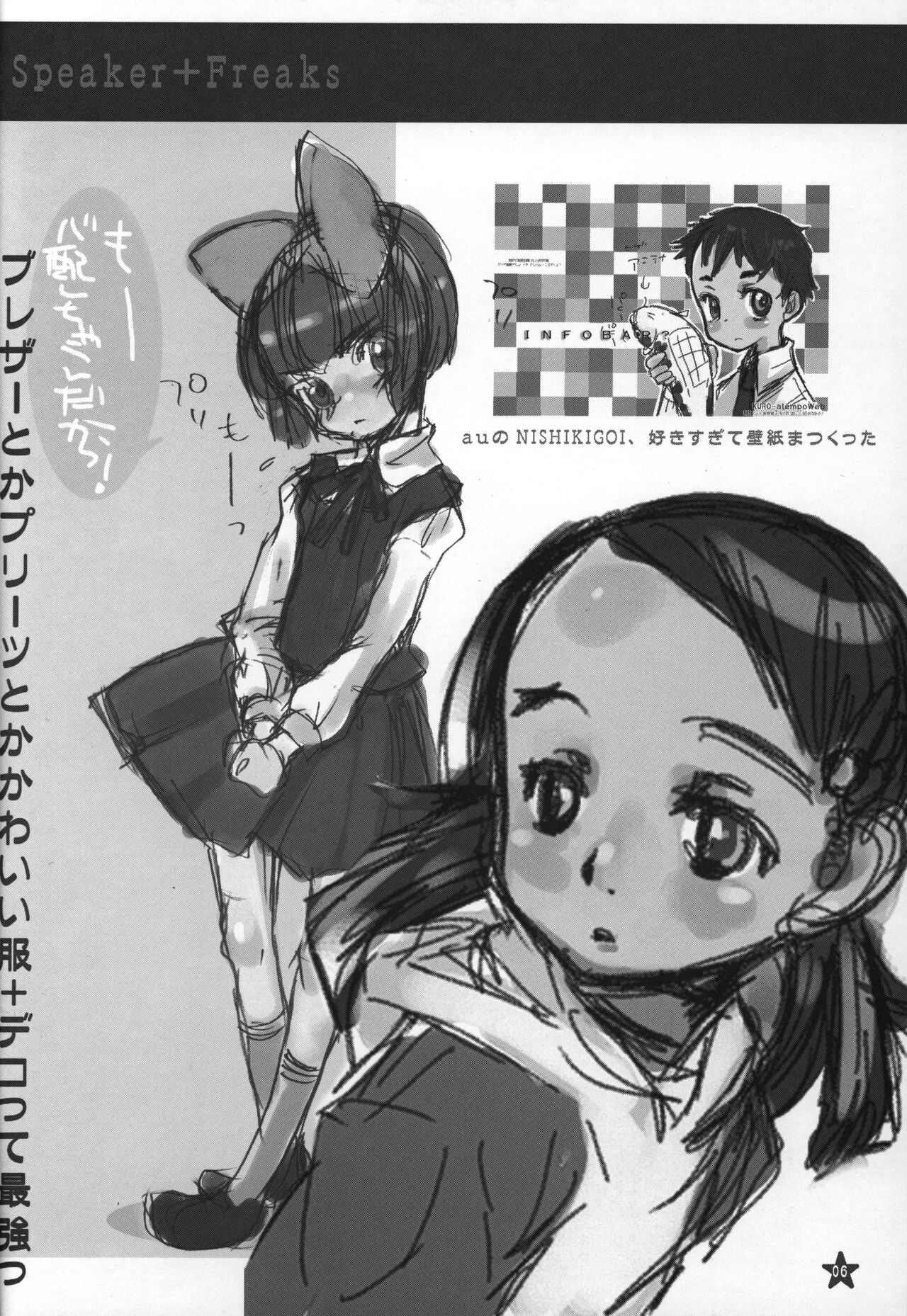 Speaker+Freaks vol.2 page 5 full