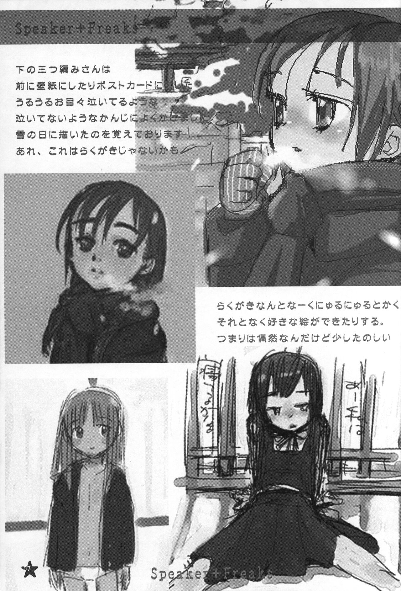 Speaker+Freaks vol.2 page 6 full