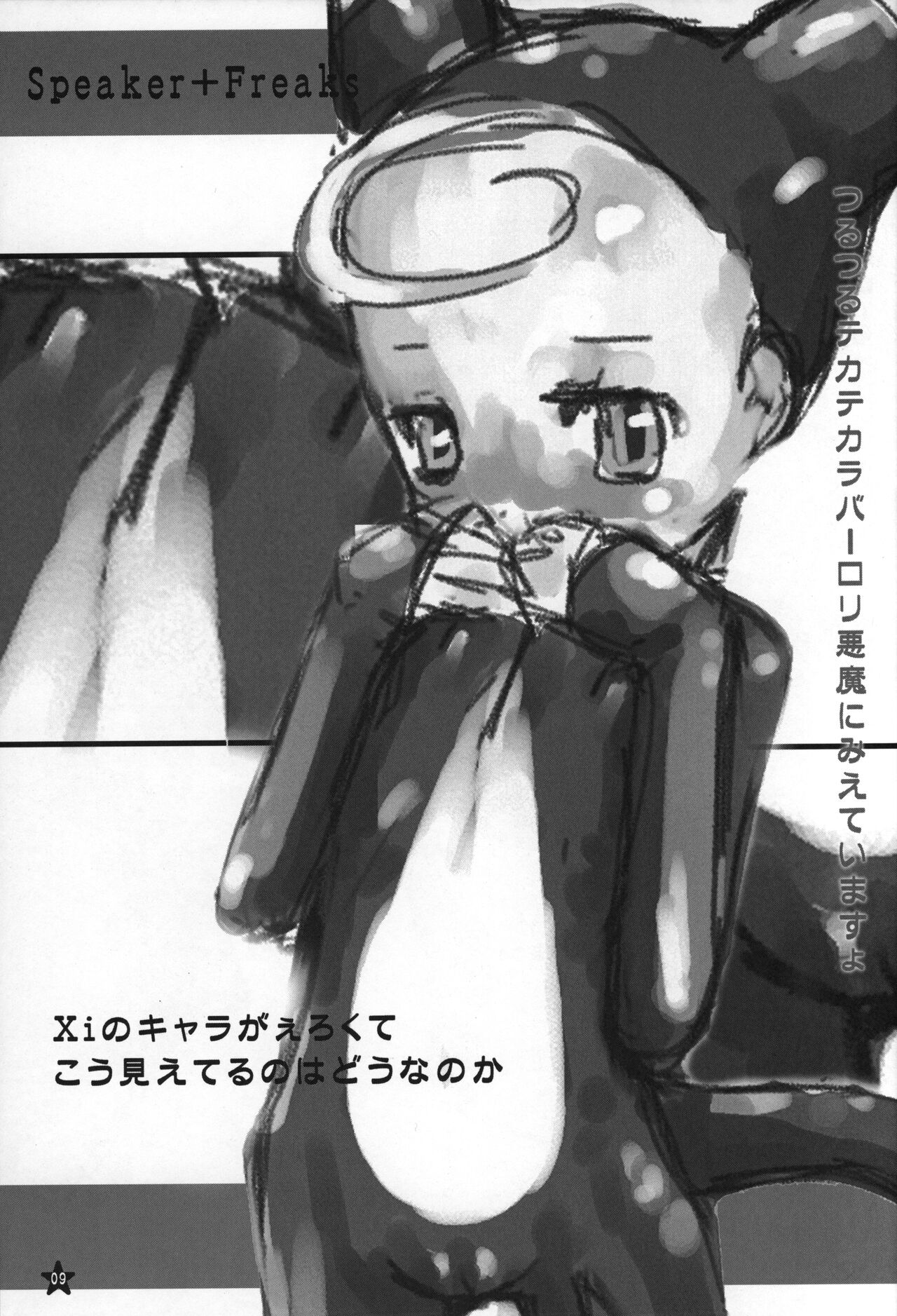 Speaker+Freaks vol.2 page 8 full