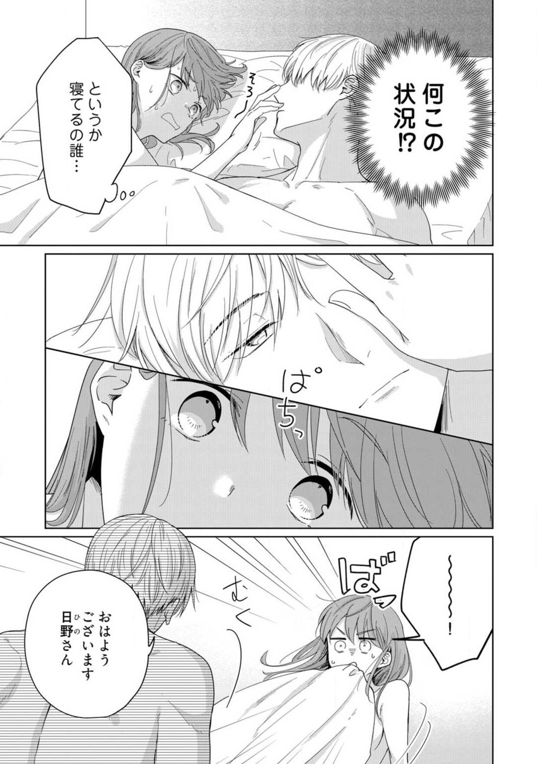 あの夜、覚えてますか？ 〜私にだけ激甘な春日くんと、体からのなりゆき交際〜 1-2 page 4 full