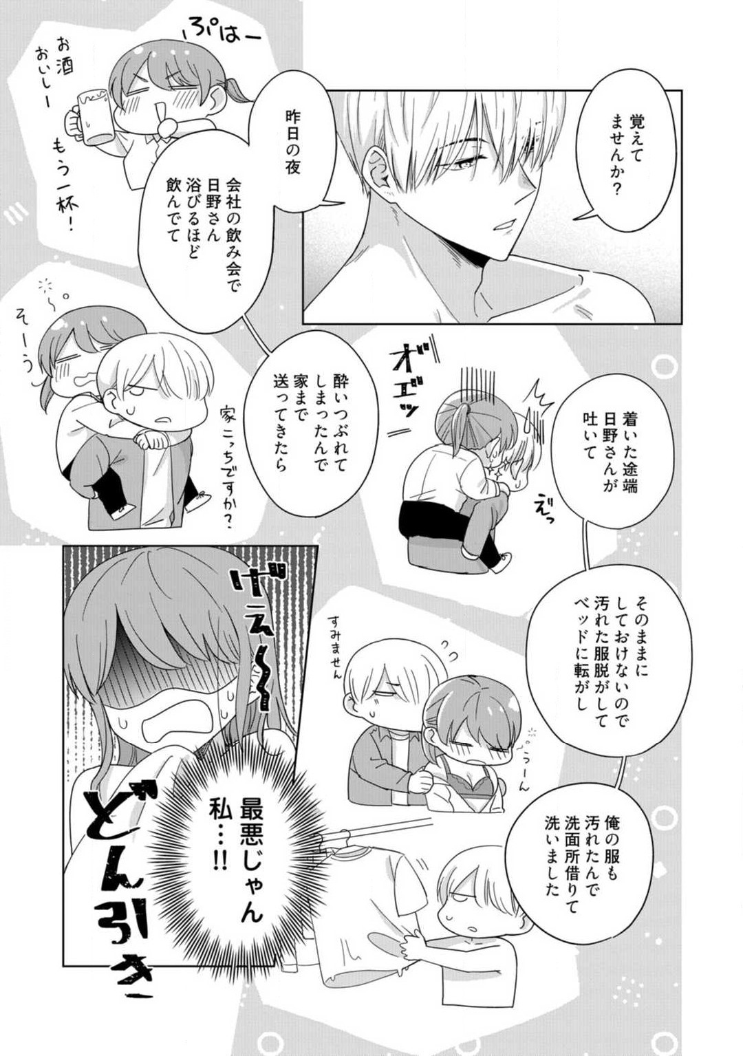 あの夜、覚えてますか？ 〜私にだけ激甘な春日くんと、体からのなりゆき交際〜 1-2 page 6 full